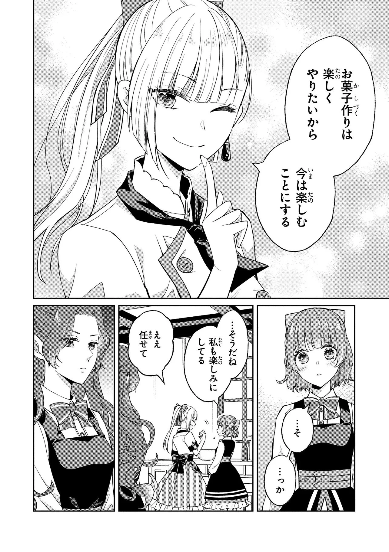 悪役令嬢のショコラティエは推しの攻略に有効でした 第10.1話 - 12