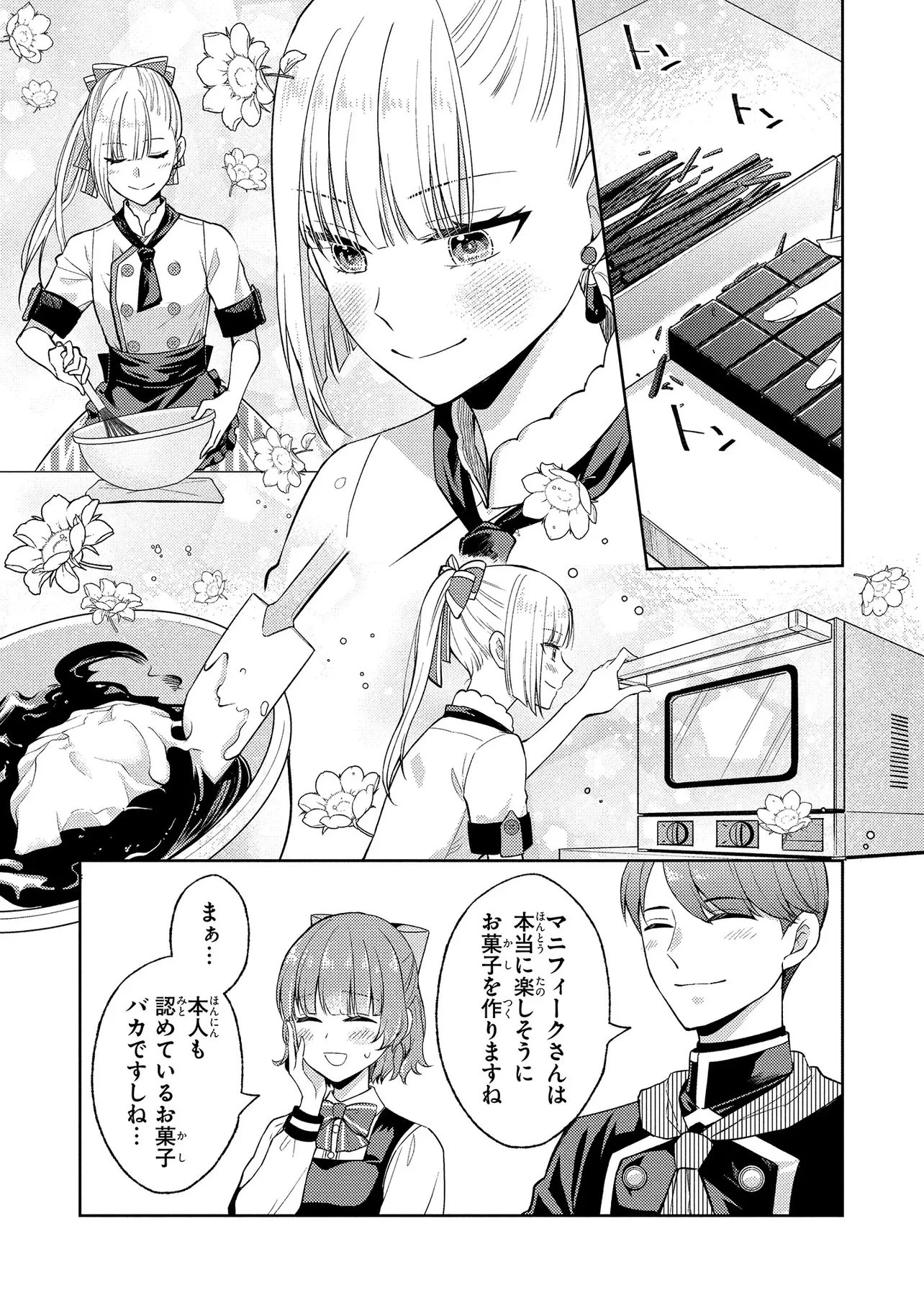 悪役令嬢のショコラティエは推しの攻略に有効でした 第10.1話 - 13