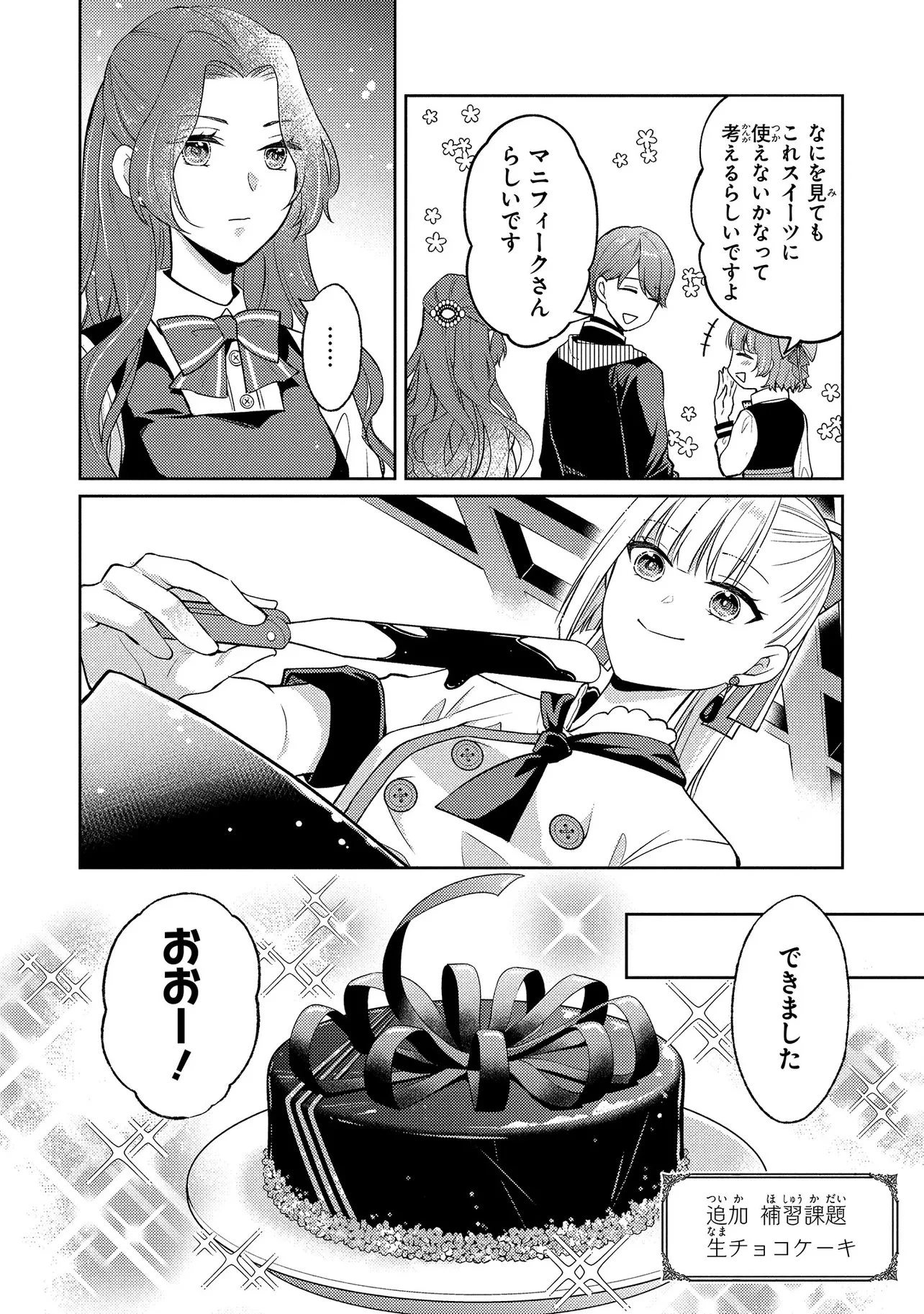 悪役令嬢のショコラティエは推しの攻略に有効でした 第10.1話 - 14