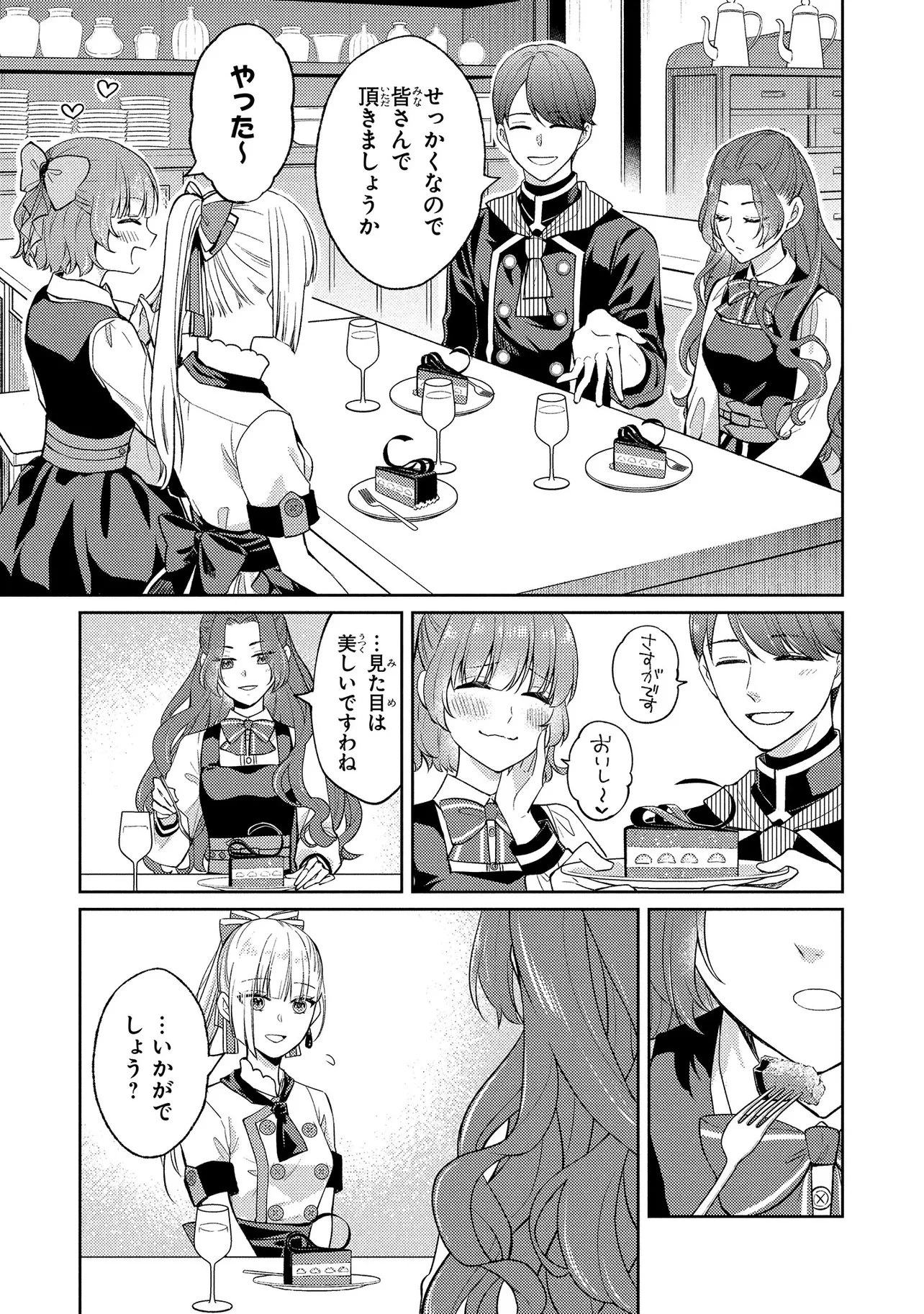 悪役令嬢のショコラティエは推しの攻略に有効でした 第10.1話 - 15