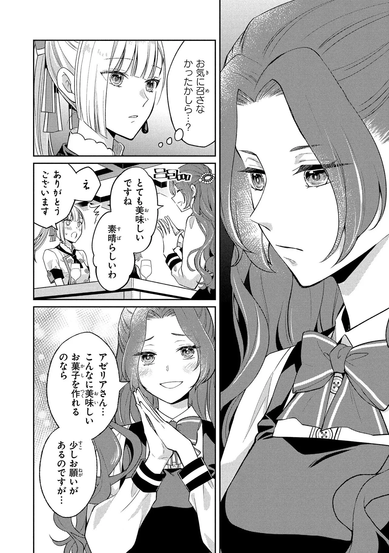 悪役令嬢のショコラティエは推しの攻略に有効でした 第10.1話 - 16