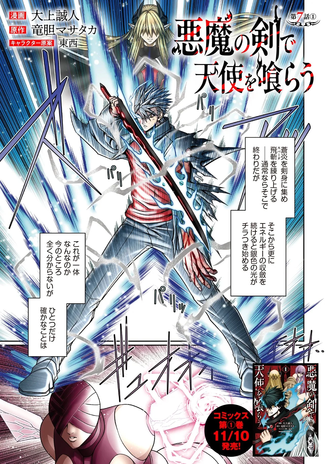 悪魔の剣で天使を喰らう 第7.1話 - 1