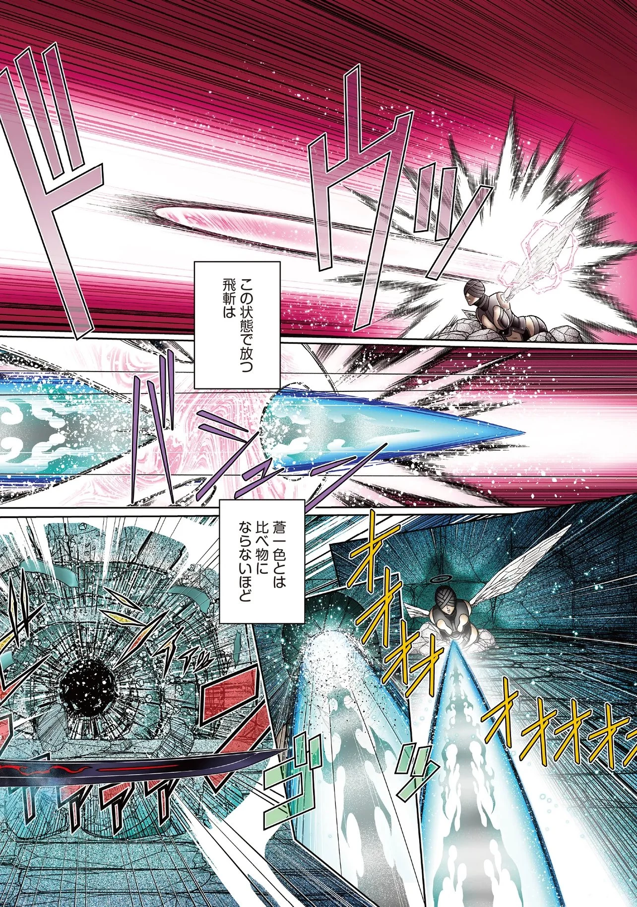 悪魔の剣で天使を喰らう 第7.1話 - 2