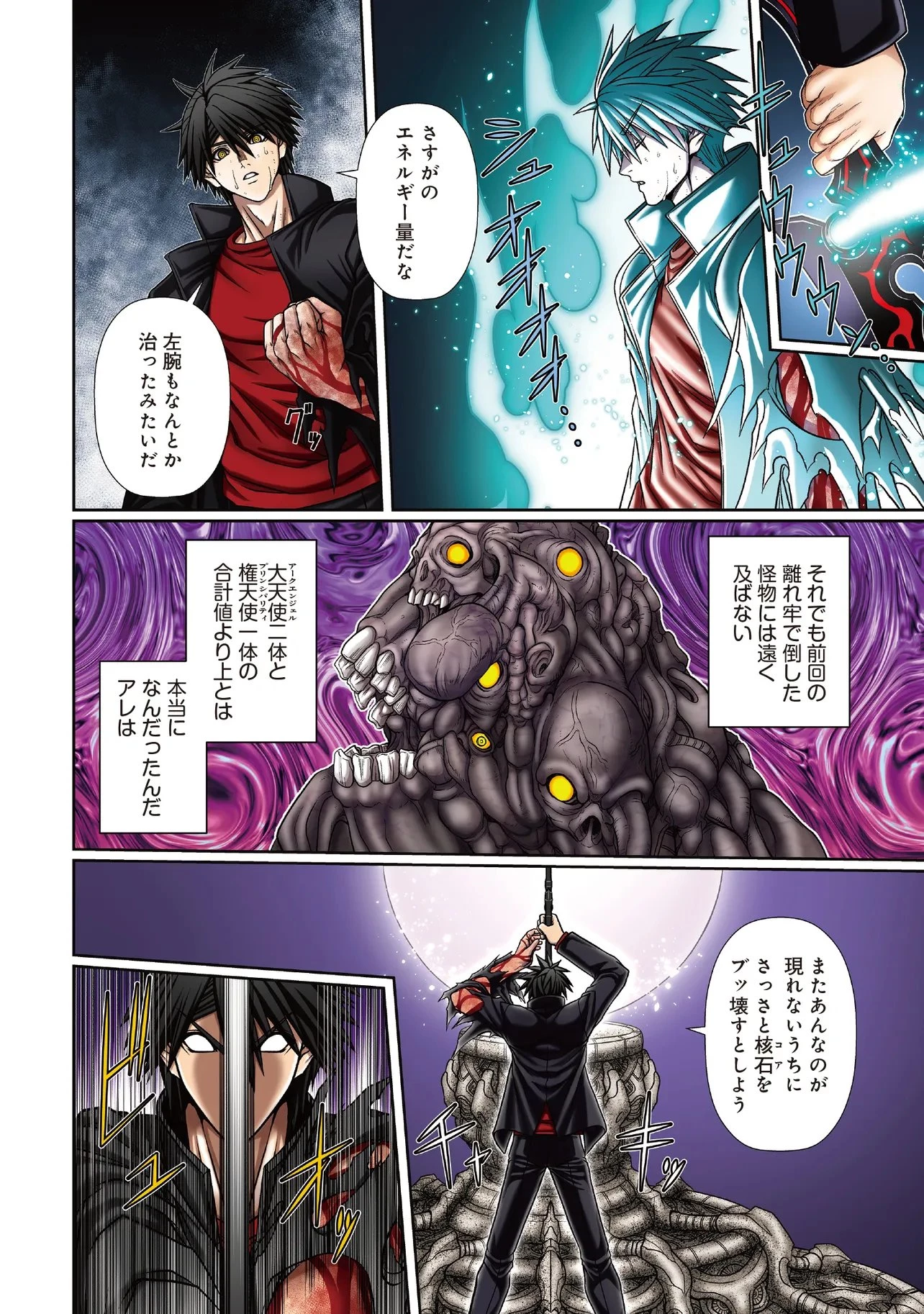 悪魔の剣で天使を喰らう 第7.1話 - 4