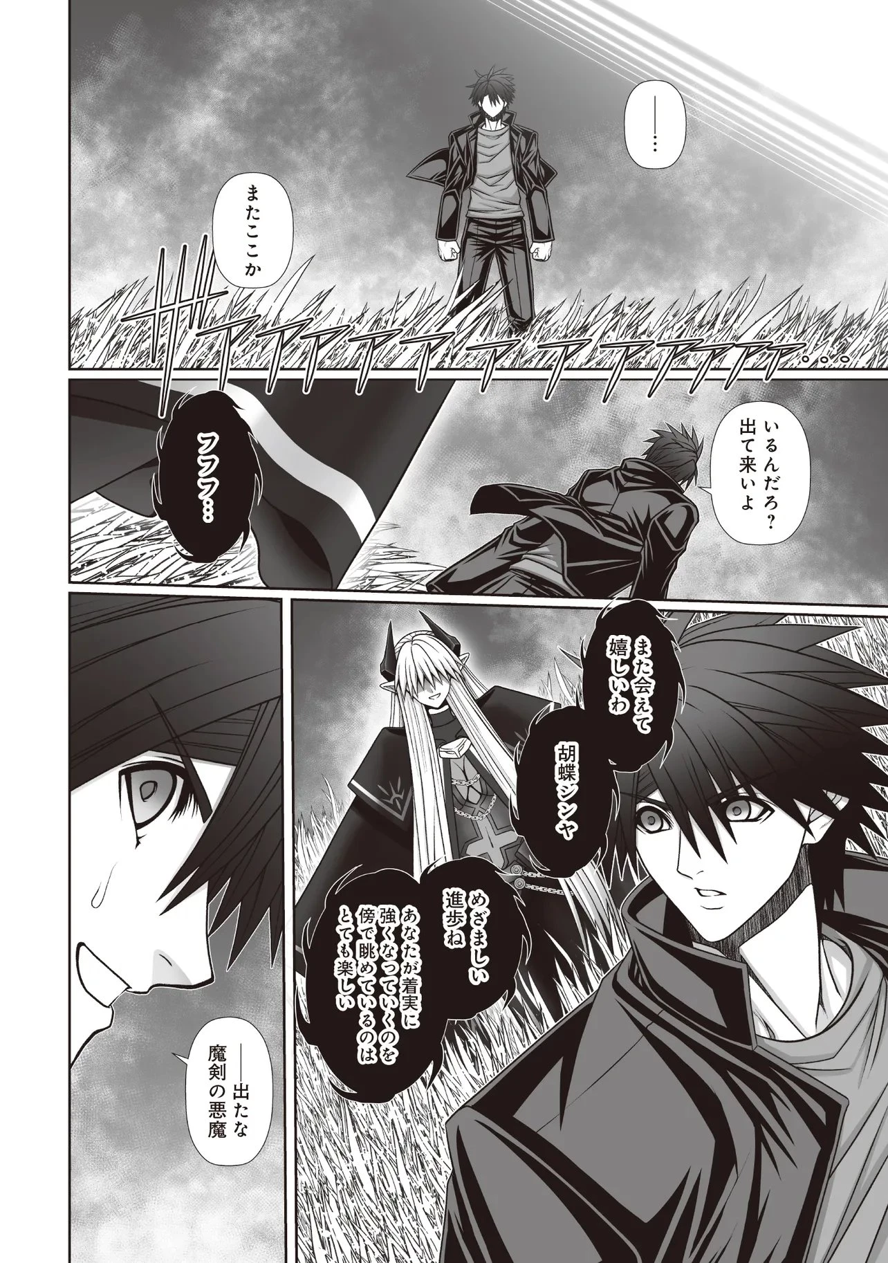 悪魔の剣で天使を喰らう 第7.1話 - 6