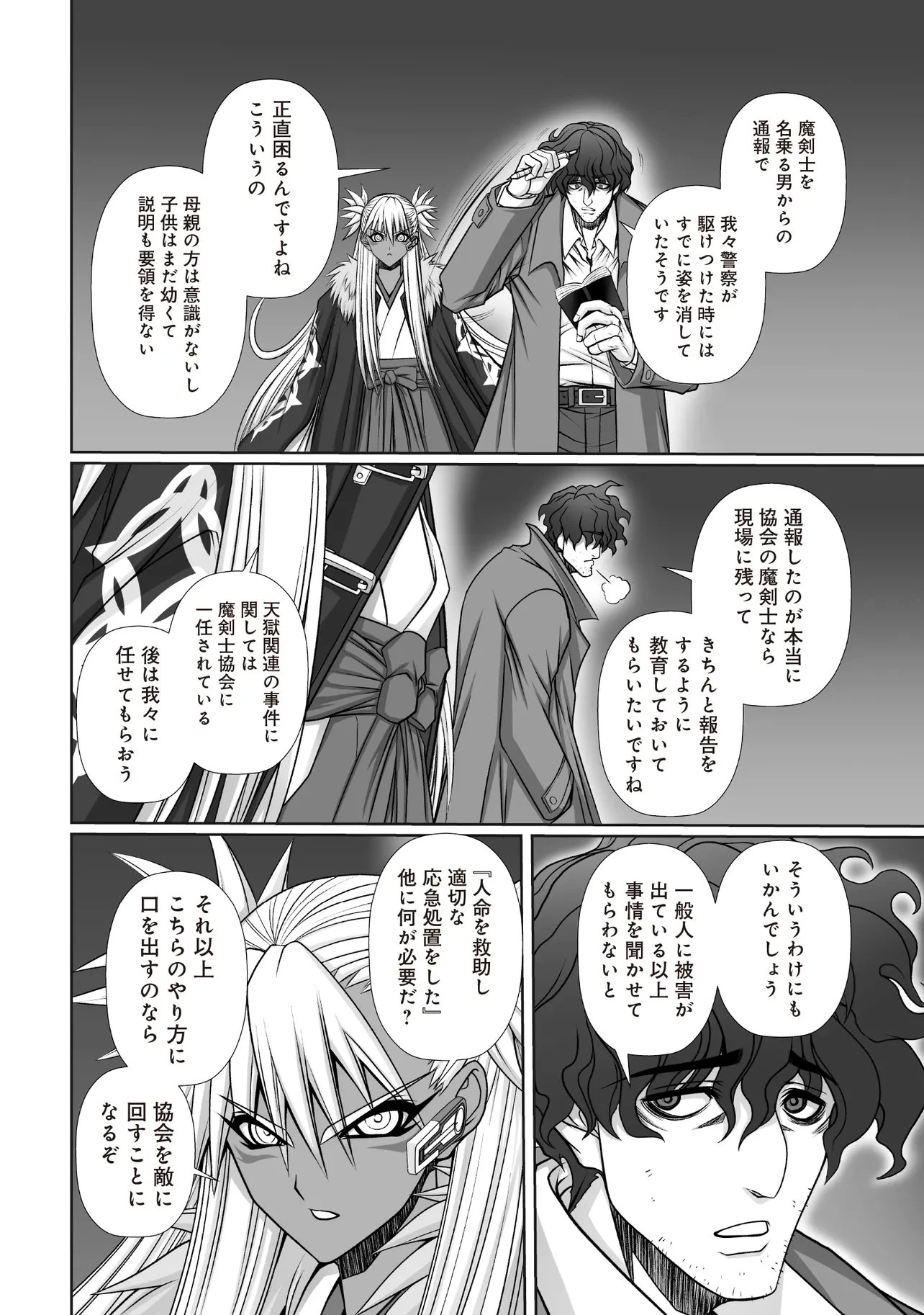 悪魔の剣で天使を喰らう 第7.1話 - 10