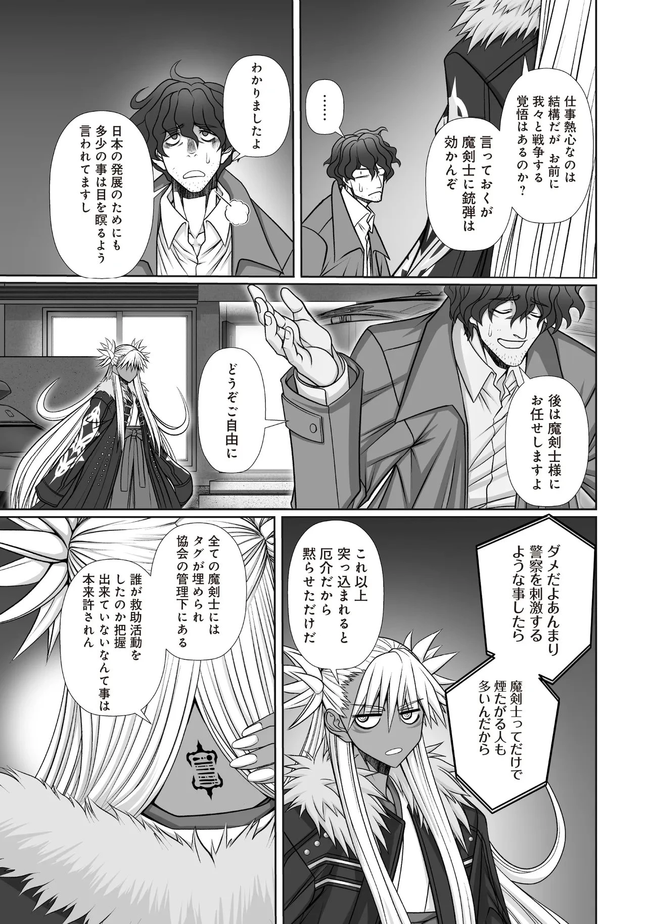 悪魔の剣で天使を喰らう 第7.1話 - 11