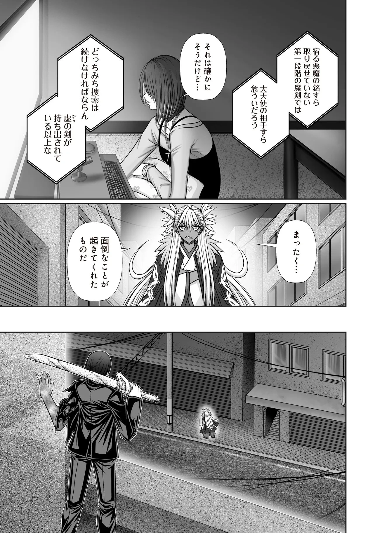 悪魔の剣で天使を喰らう 第7.1話 - 13