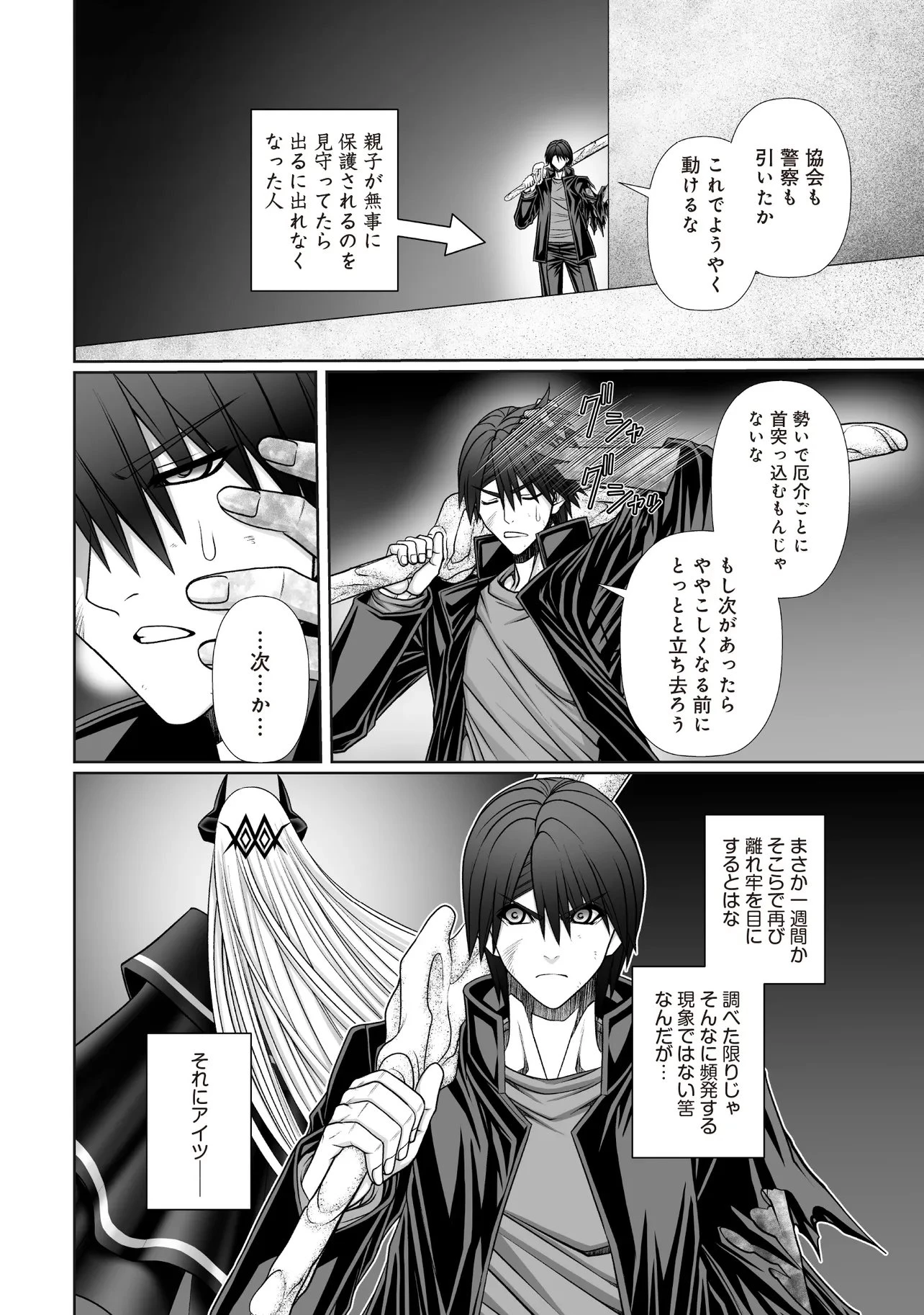 悪魔の剣で天使を喰らう 第7.1話 - 14
