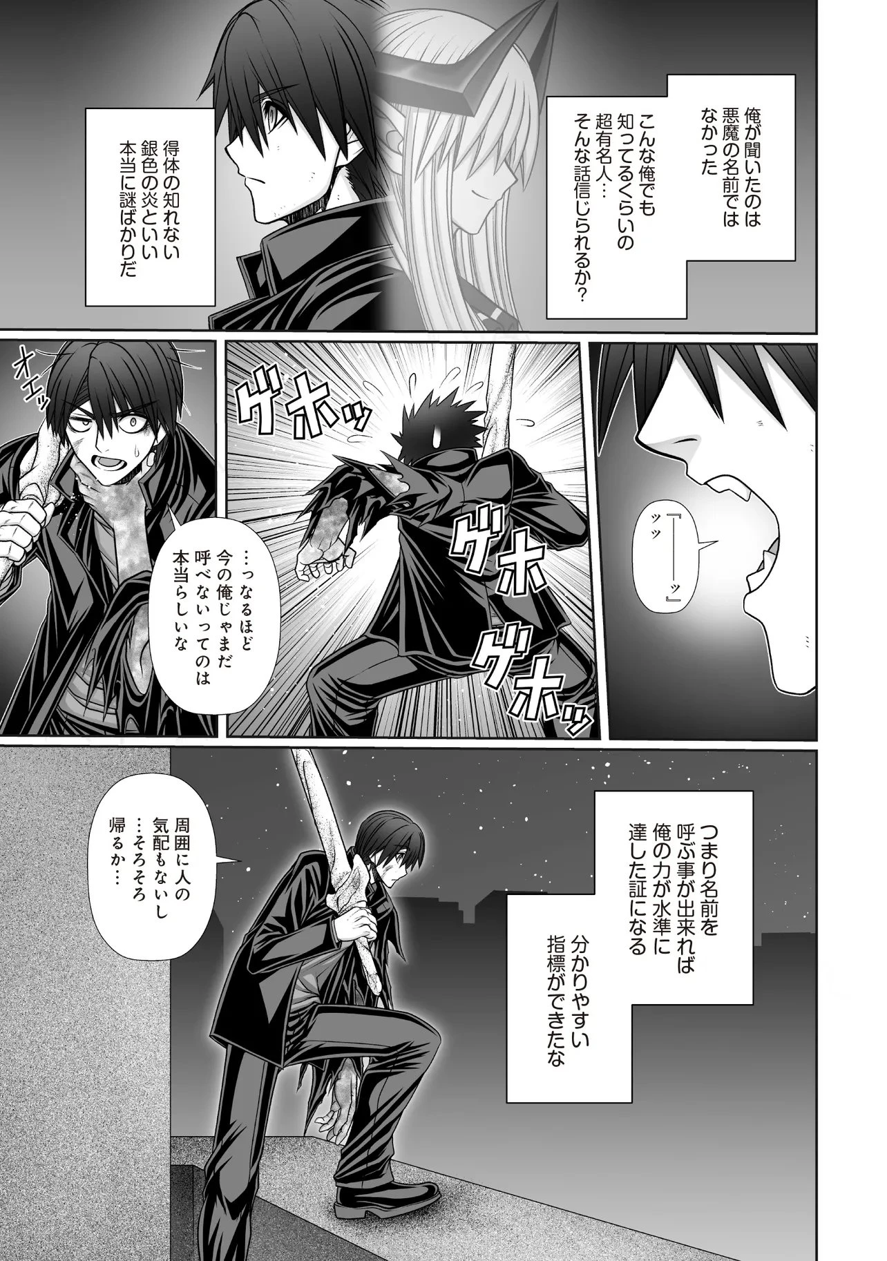 悪魔の剣で天使を喰らう 第7.1話 - 15
