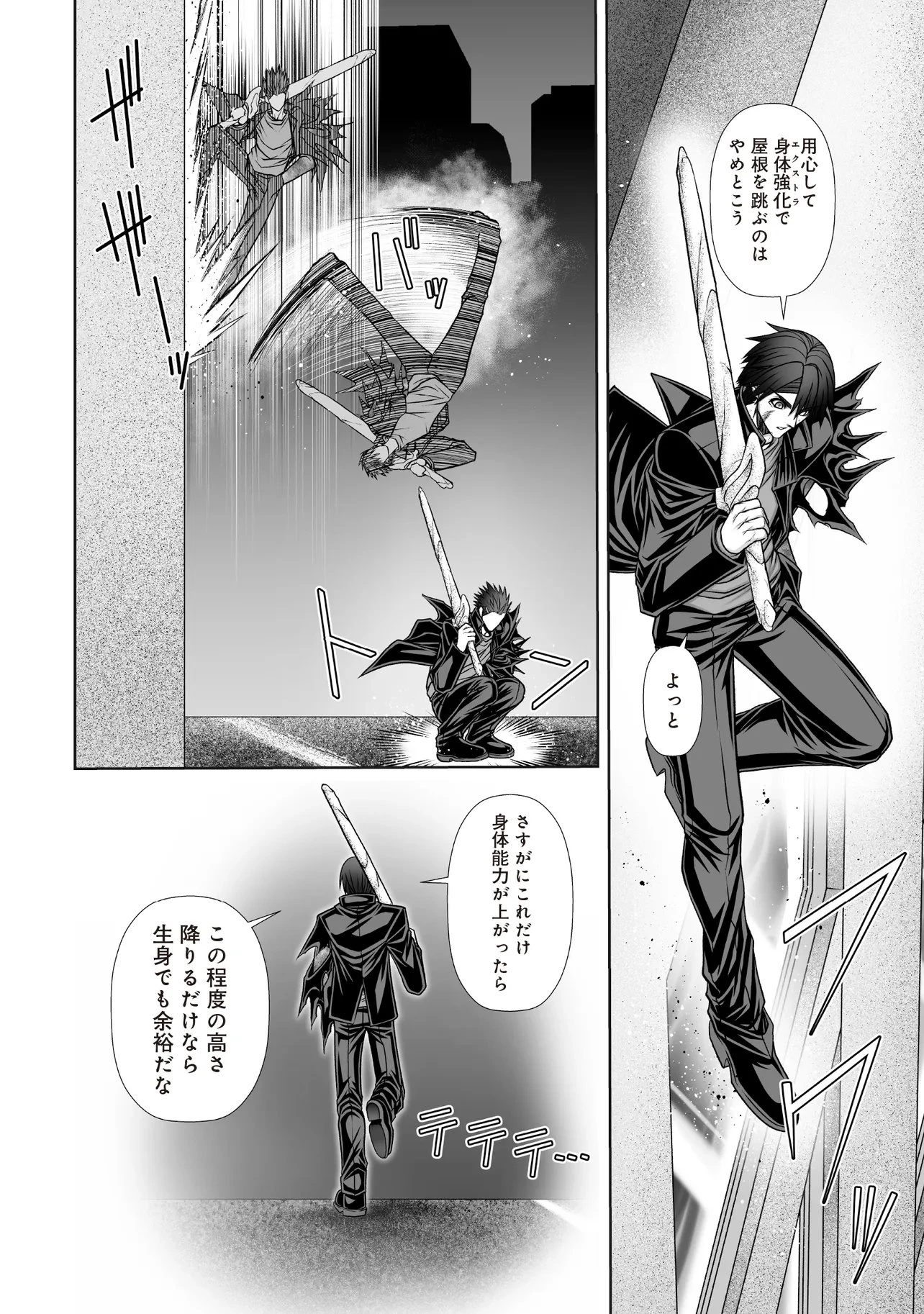 悪魔の剣で天使を喰らう 第7.1話 - 16