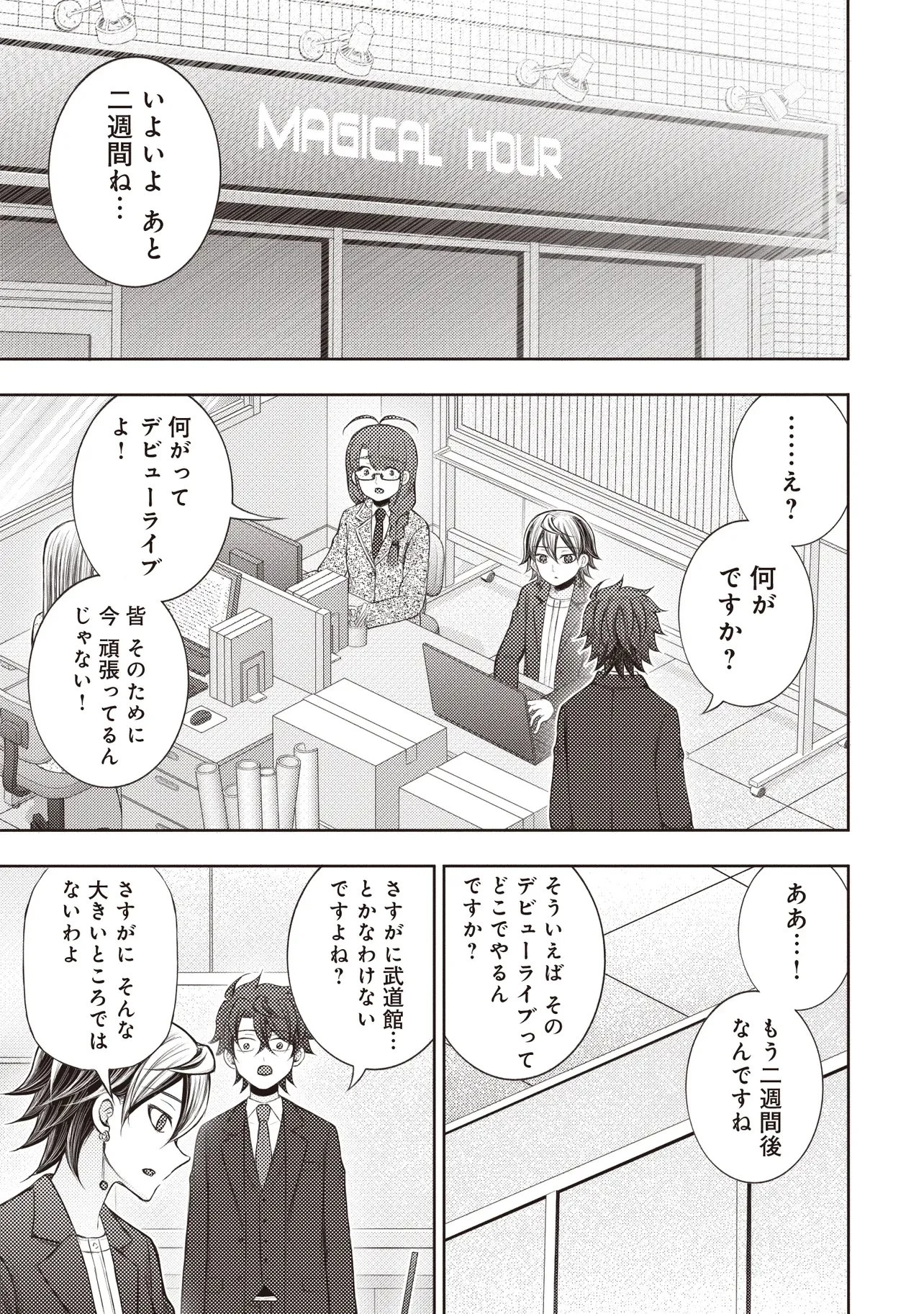 元勇者、今はアイドルのドライバーをやってます 第9話 - 1