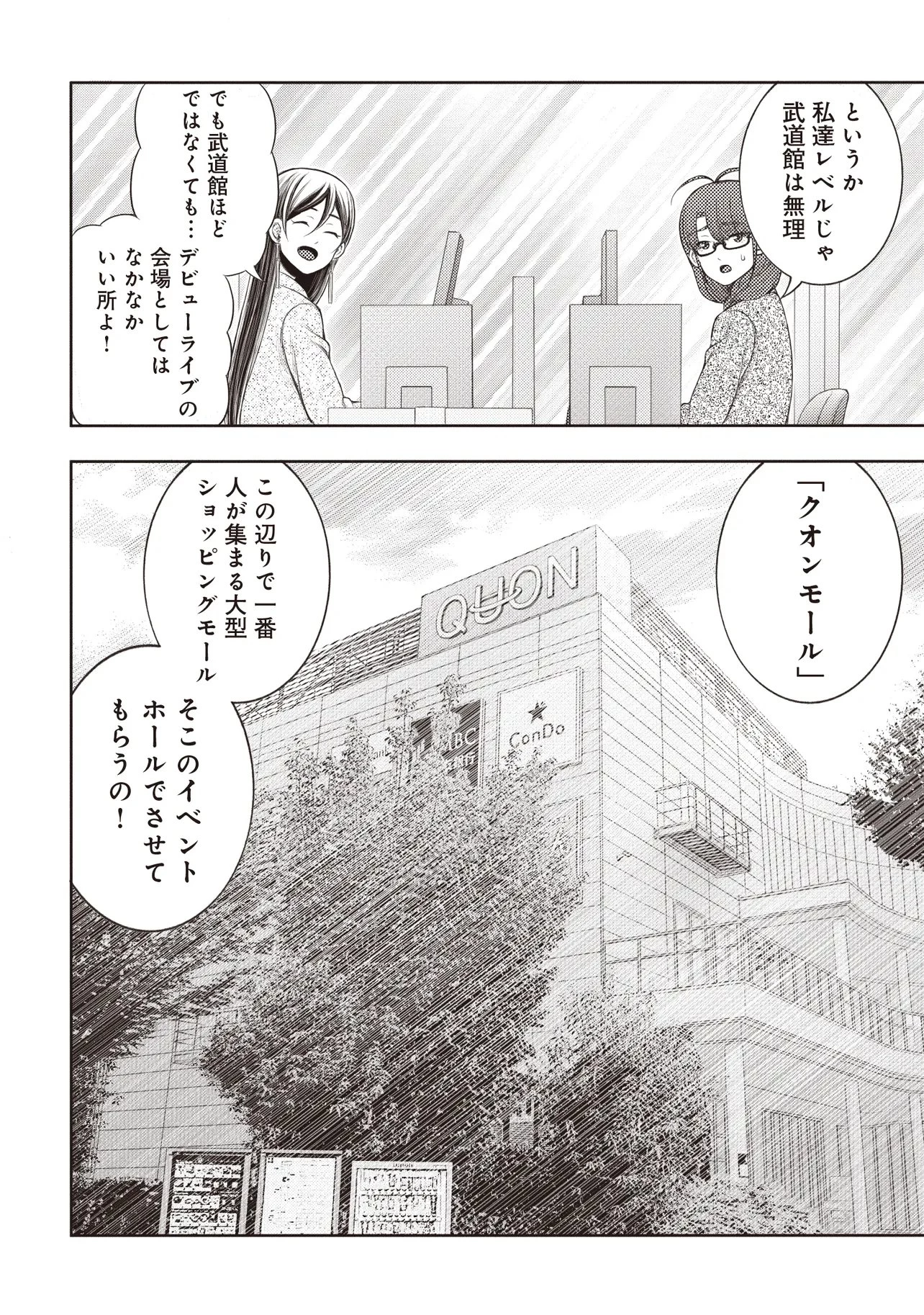 元勇者、今はアイドルのドライバーをやってます 第9話 - 2