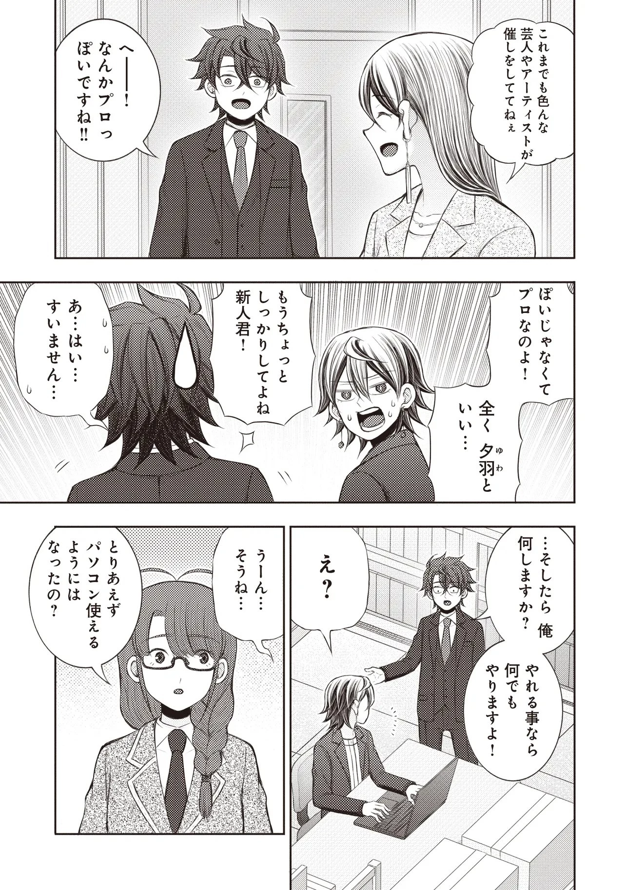 元勇者、今はアイドルのドライバーをやってます 第9話 - 3