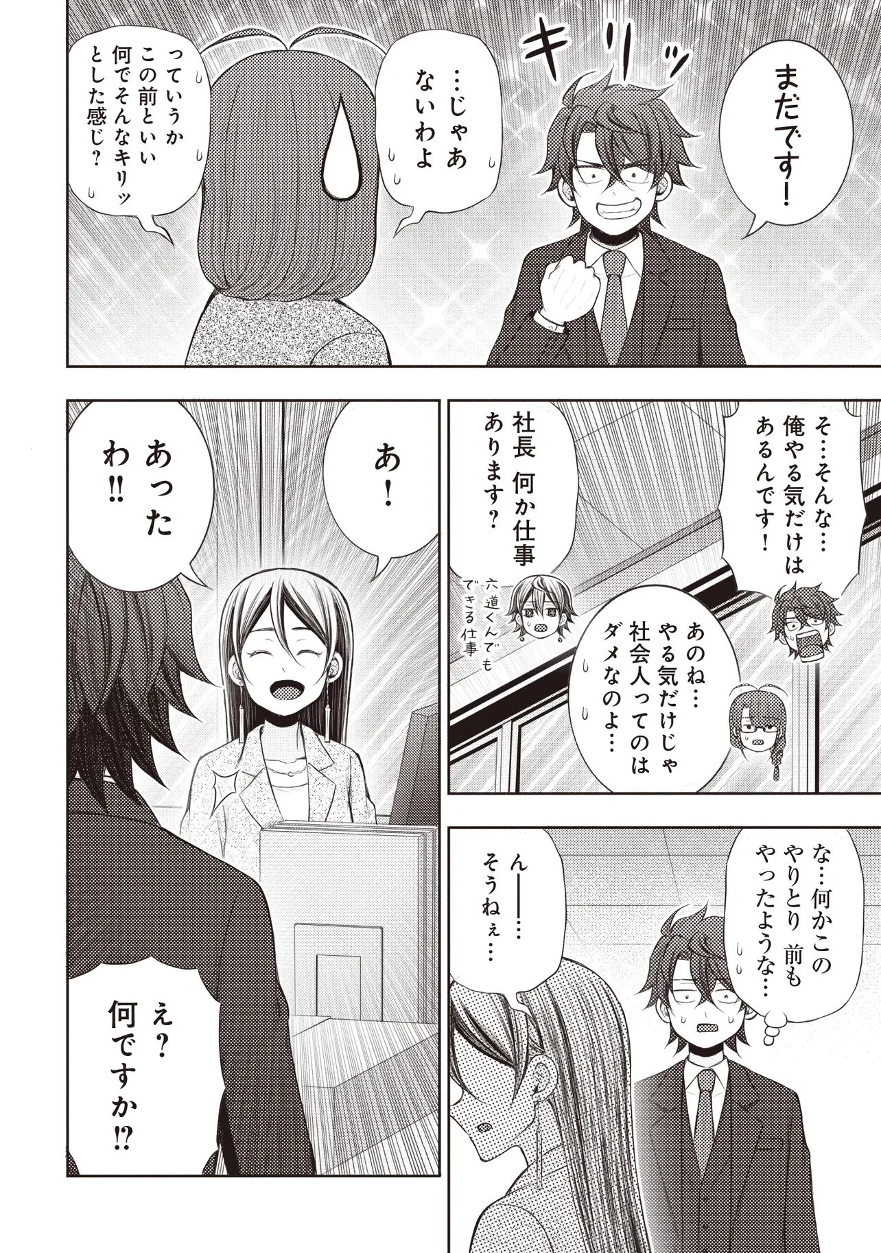 元勇者、今はアイドルのドライバーをやってます 第9話 - 4