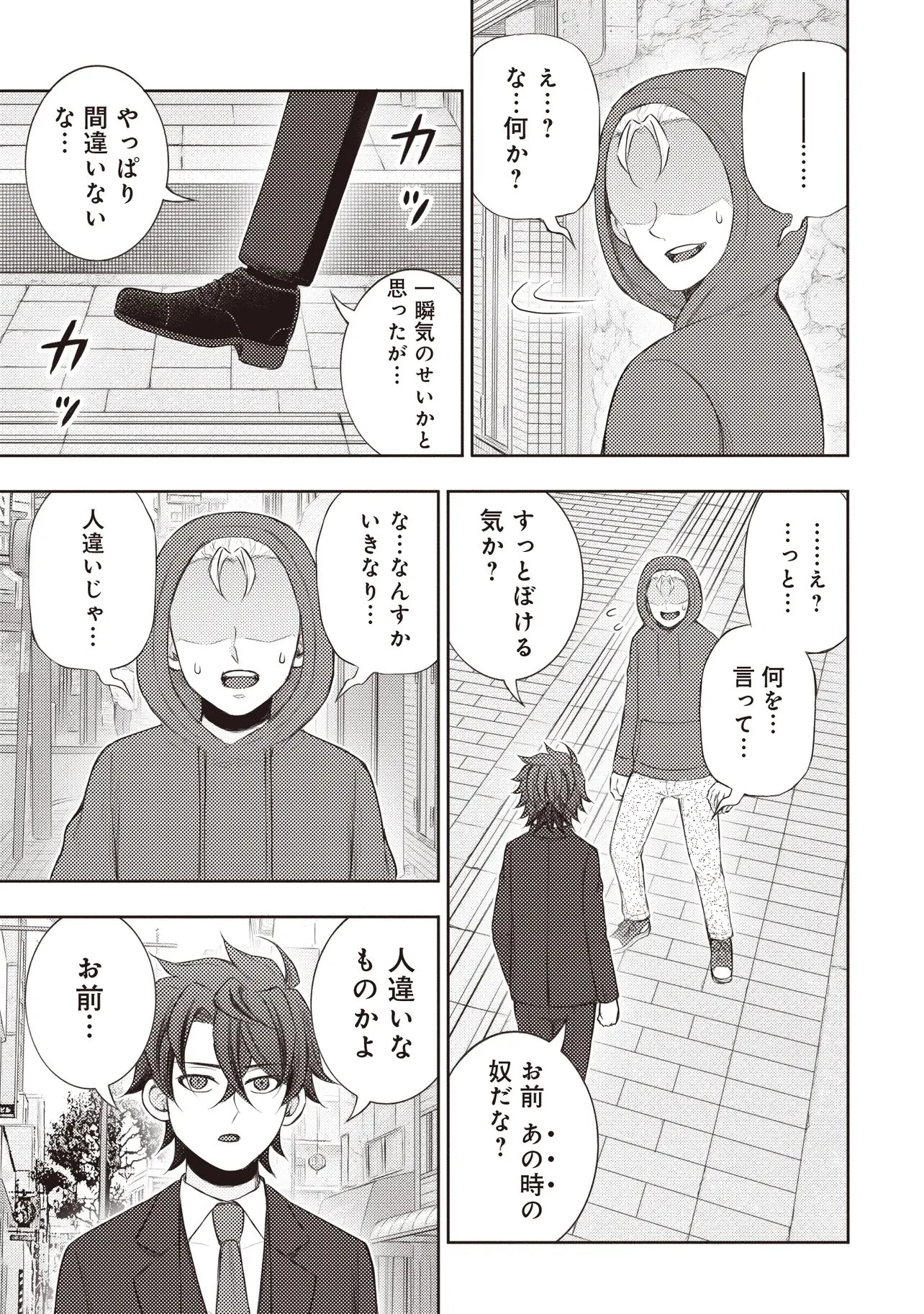 元勇者、今はアイドルのドライバーをやってます 第9話 - 7