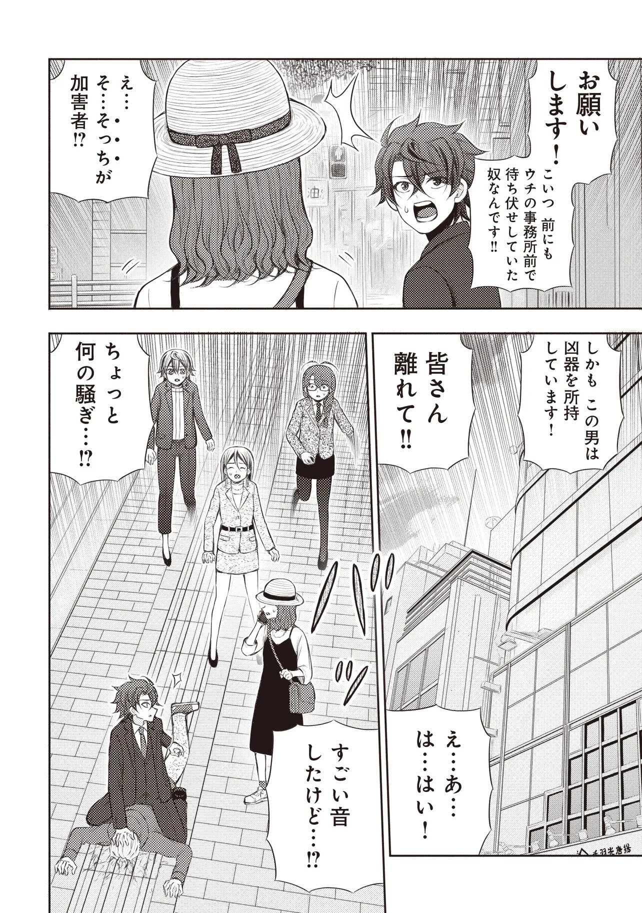 元勇者、今はアイドルのドライバーをやってます 第9話 - 12
