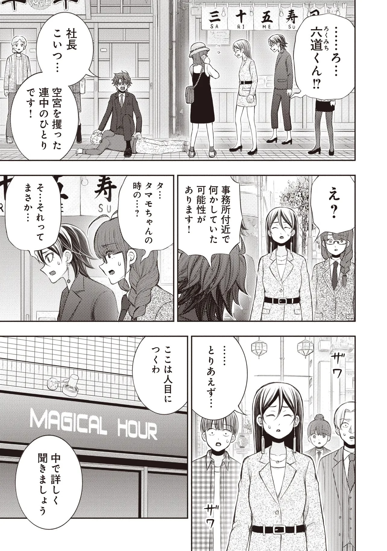 元勇者、今はアイドルのドライバーをやってます 第9話 - 13