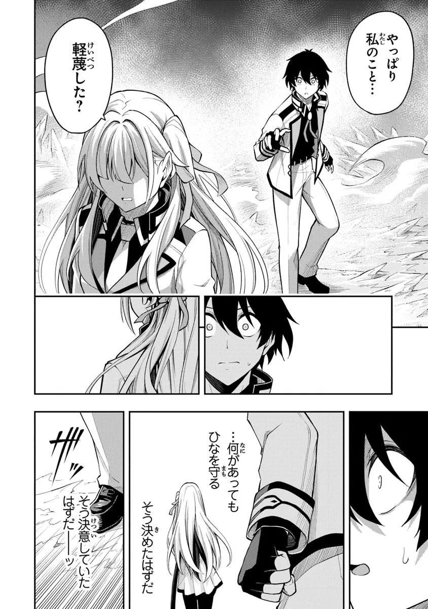 レベル0の無能探索者と蔑まれても実は世界最強です ～探索ランキング1位は謎の人～ 第11.3話 - 2