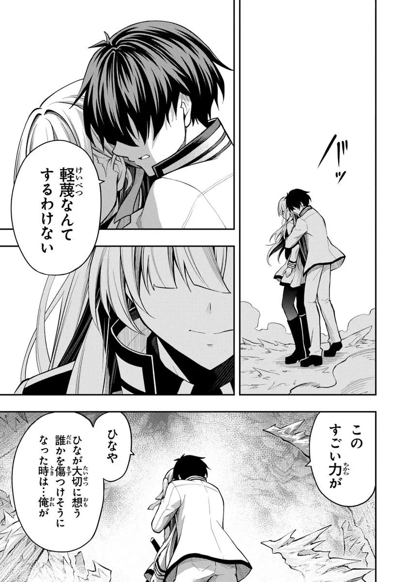 レベル0の無能探索者と蔑まれても実は世界最強です ～探索ランキング1位は謎の人～ 第11.3話 - 3