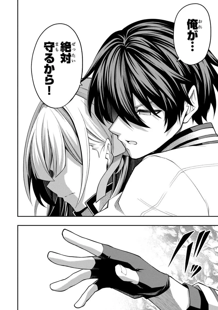 レベル0の無能探索者と蔑まれても実は世界最強です ～探索ランキング1位は謎の人～ 第11.3話 - 4