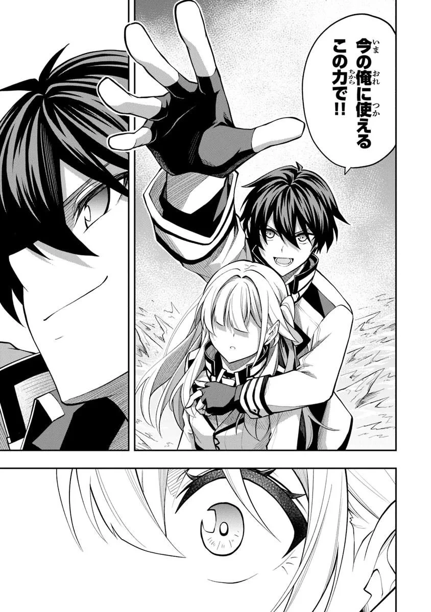 レベル0の無能探索者と蔑まれても実は世界最強です ～探索ランキング1位は謎の人～ 第11.3話 - 5