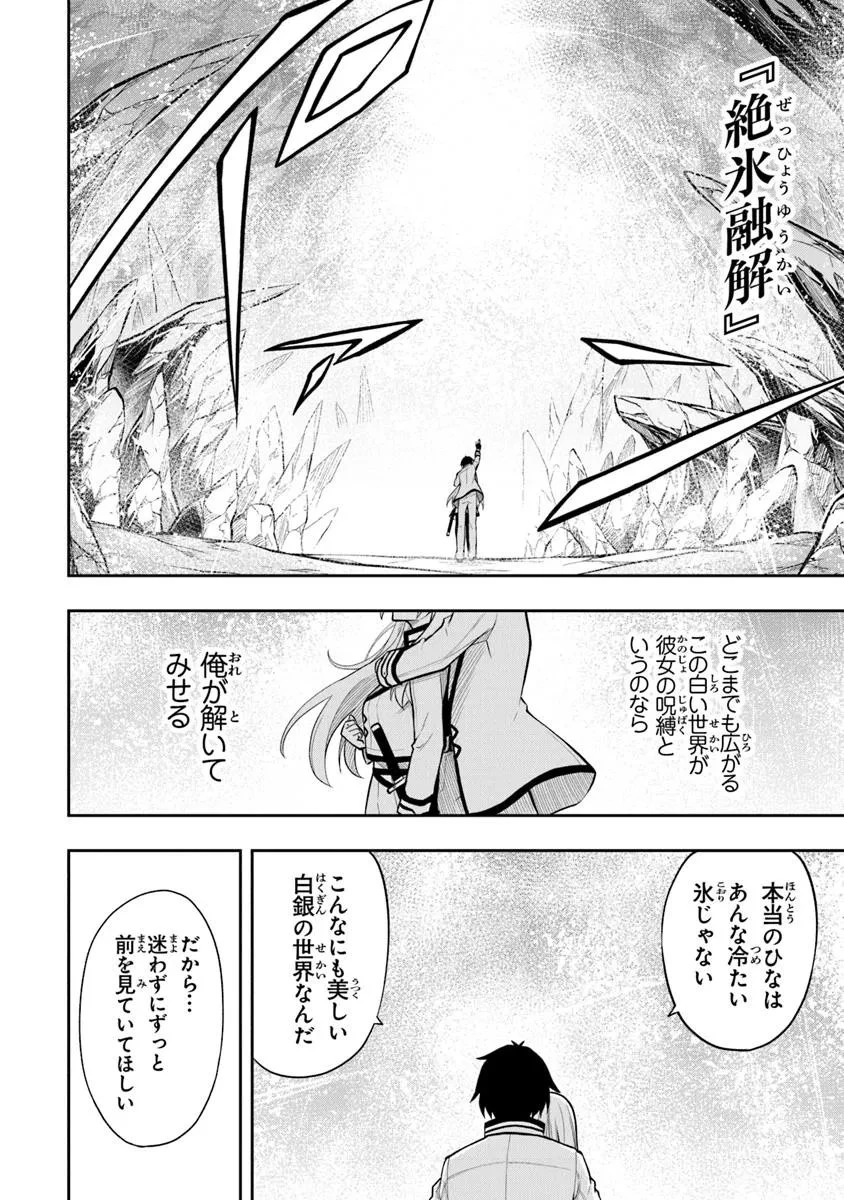 レベル0の無能探索者と蔑まれても実は世界最強です ～探索ランキング1位は謎の人～ 第11.3話 - 6