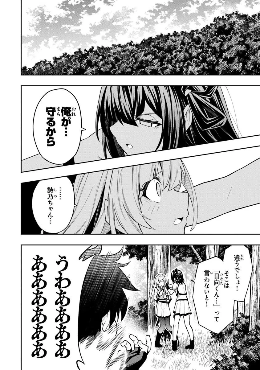 レベル0の無能探索者と蔑まれても実は世界最強です ～探索ランキング1位は謎の人～ 第11.3話 - 8