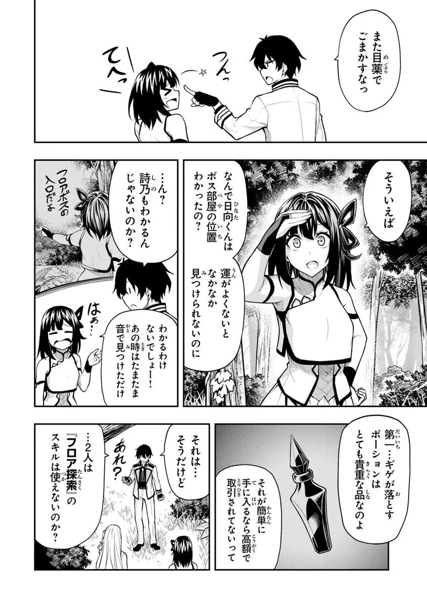 レベル0の無能探索者と蔑まれても実は世界最強です ～探索ランキング1位は謎の人～ 第11.3話 - 10