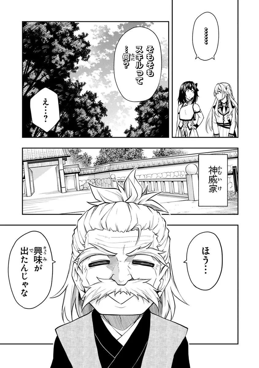 レベル0の無能探索者と蔑まれても実は世界最強です ～探索ランキング1位は謎の人～ 第11.3話 - 11