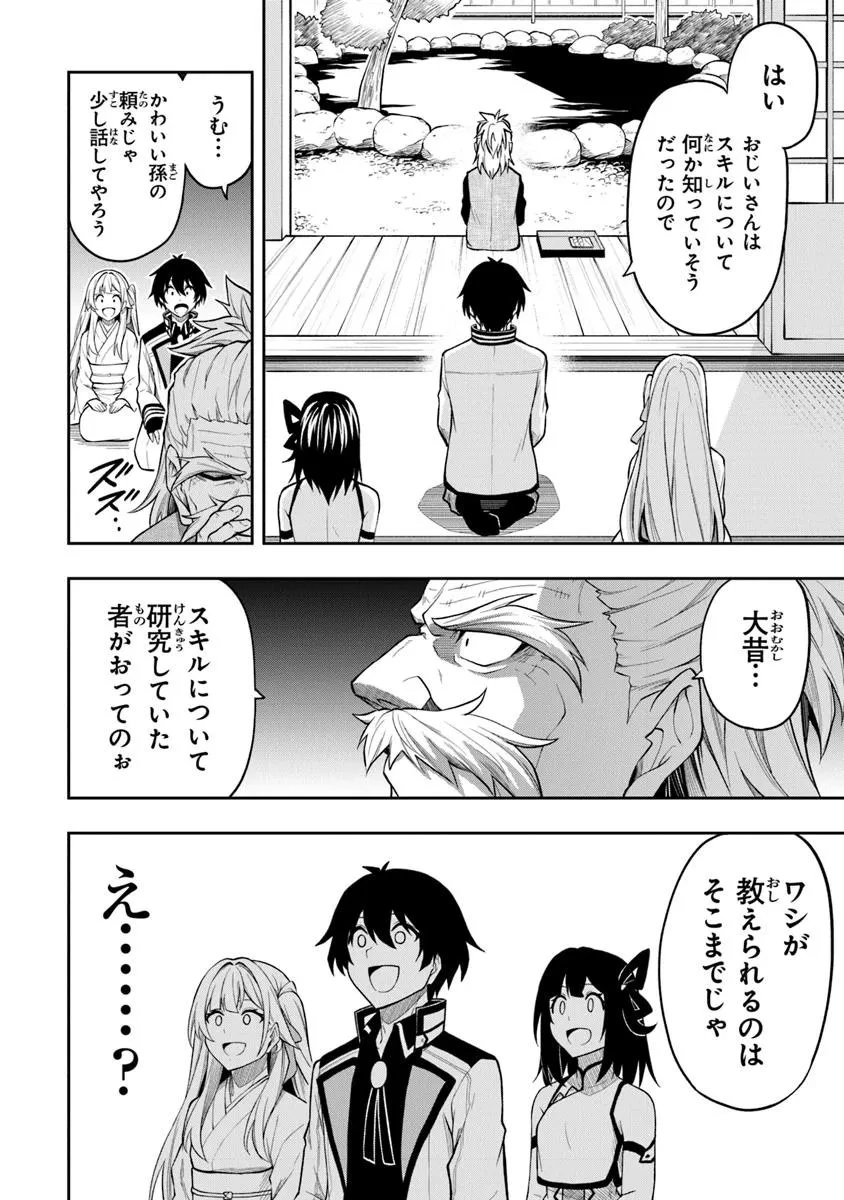 レベル0の無能探索者と蔑まれても実は世界最強です ～探索ランキング1位は謎の人～ 第11.3話 - 12