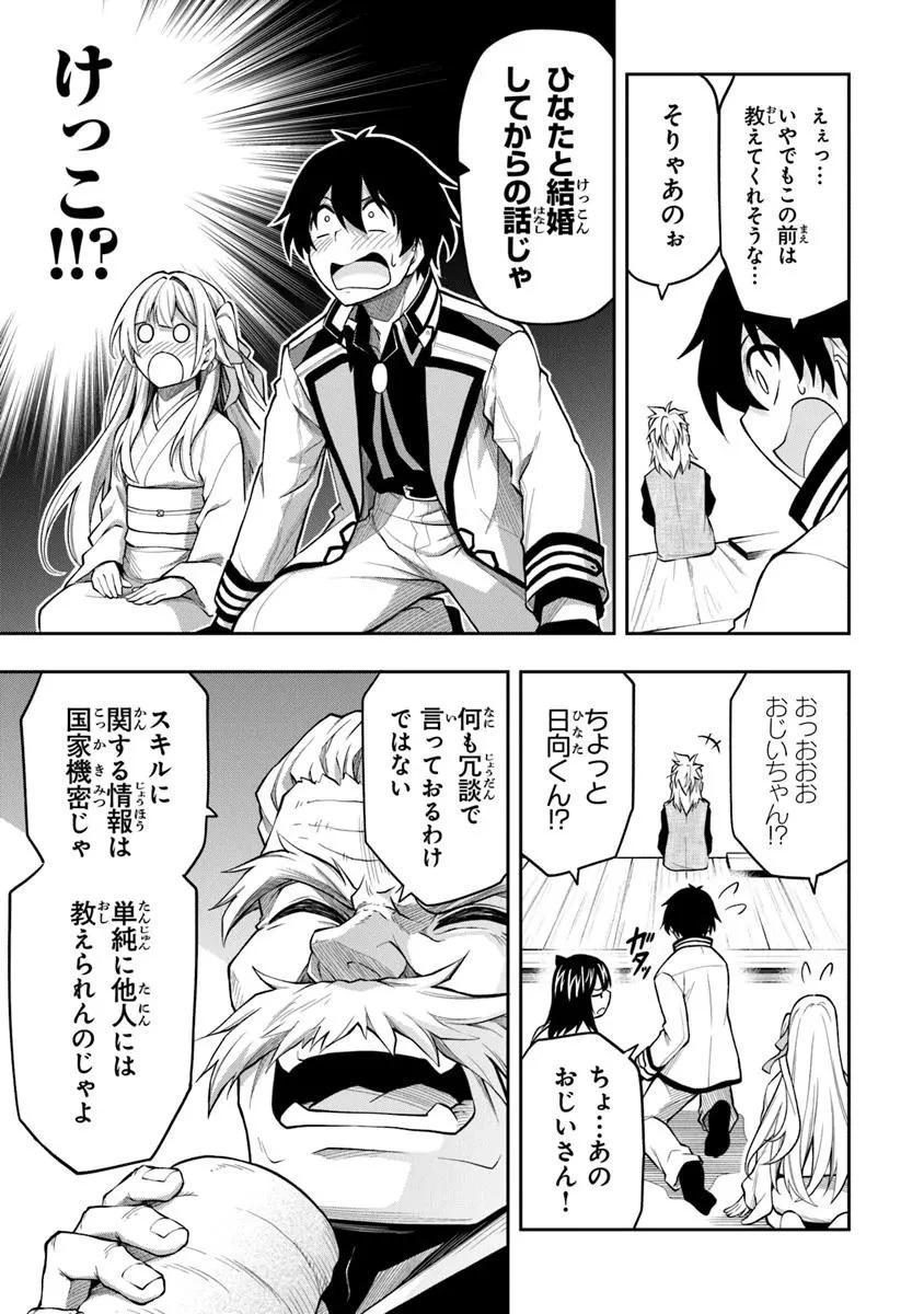 レベル0の無能探索者と蔑まれても実は世界最強です ～探索ランキング1位は謎の人～ 第11.3話 - 13