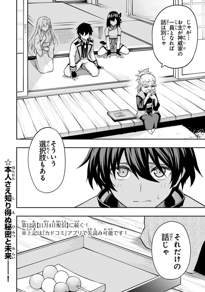 レベル0の無能探索者と蔑まれても実は世界最強です ～探索ランキング1位は謎の人～ 第11.3話 - 14