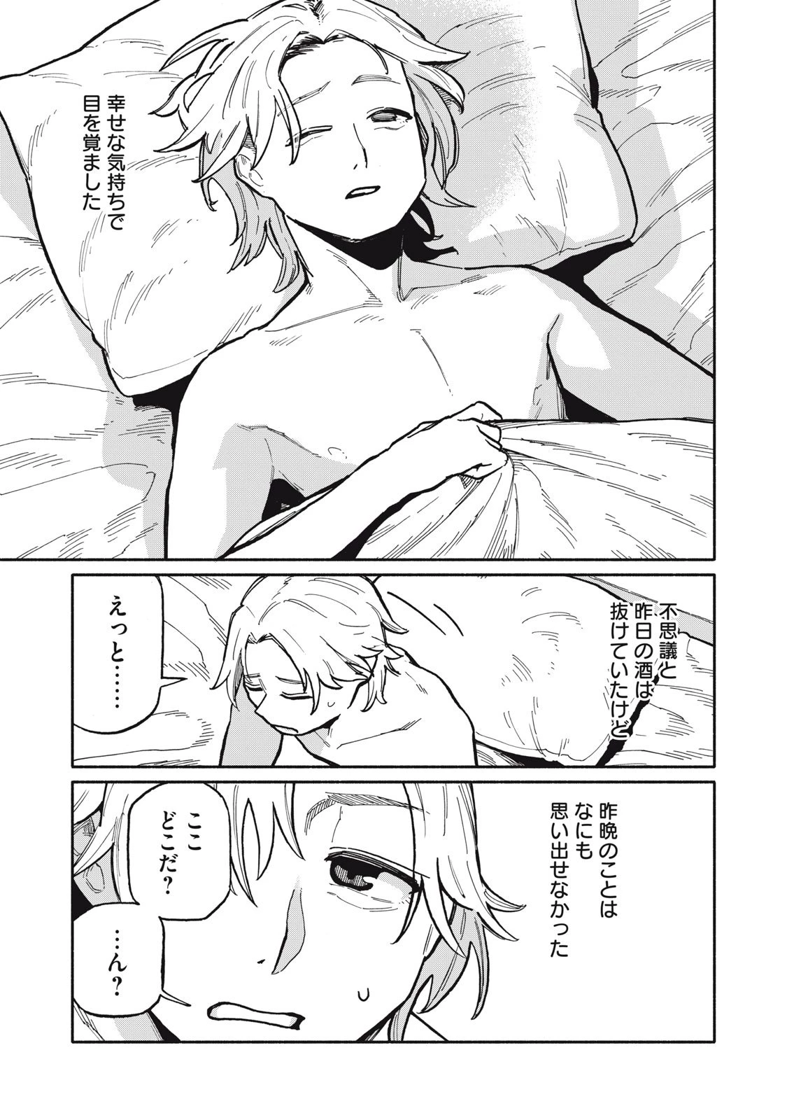 僕はあの夜あの子と 第1話 - 1