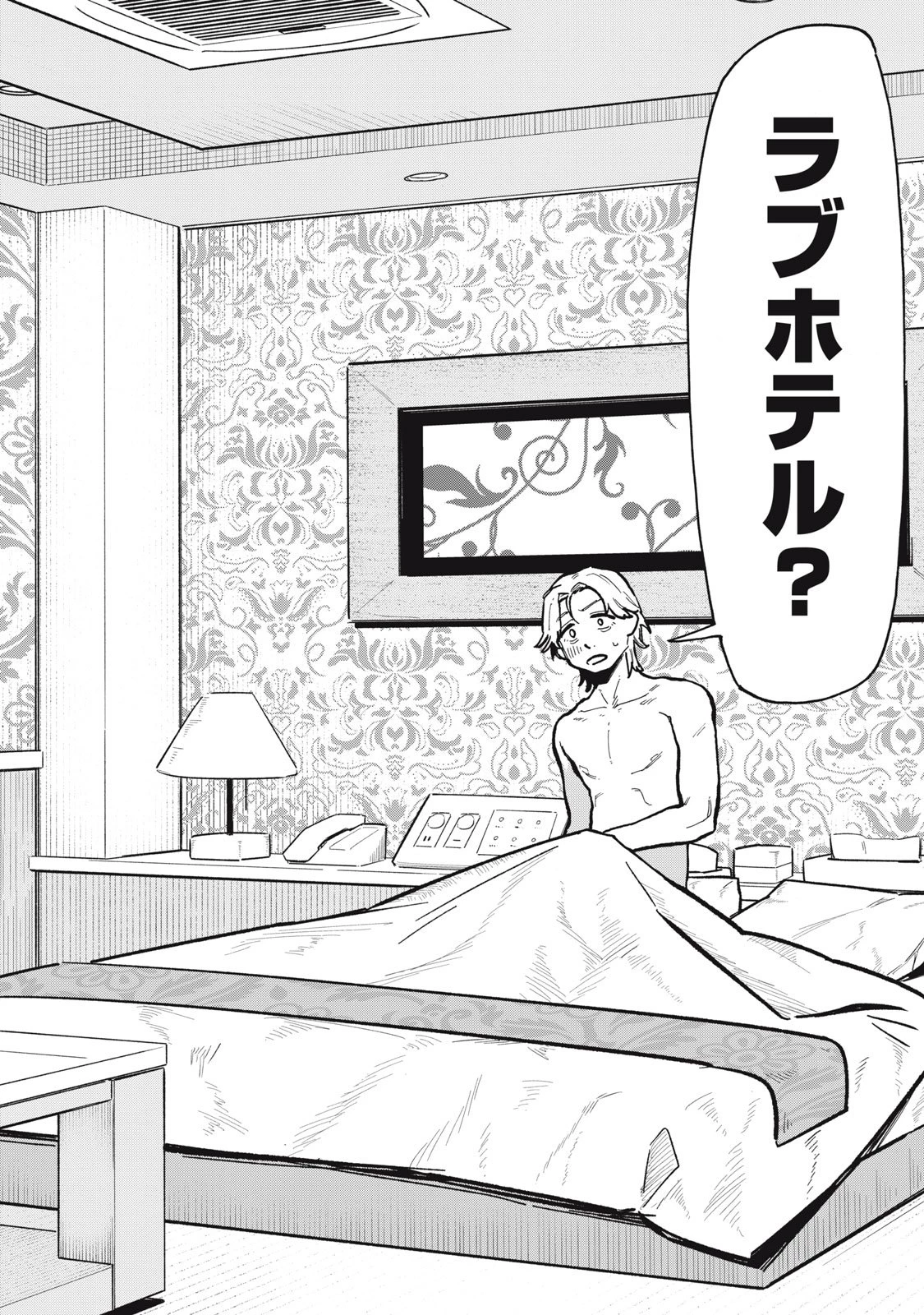 僕はあの夜あの子と 第1話 - 2