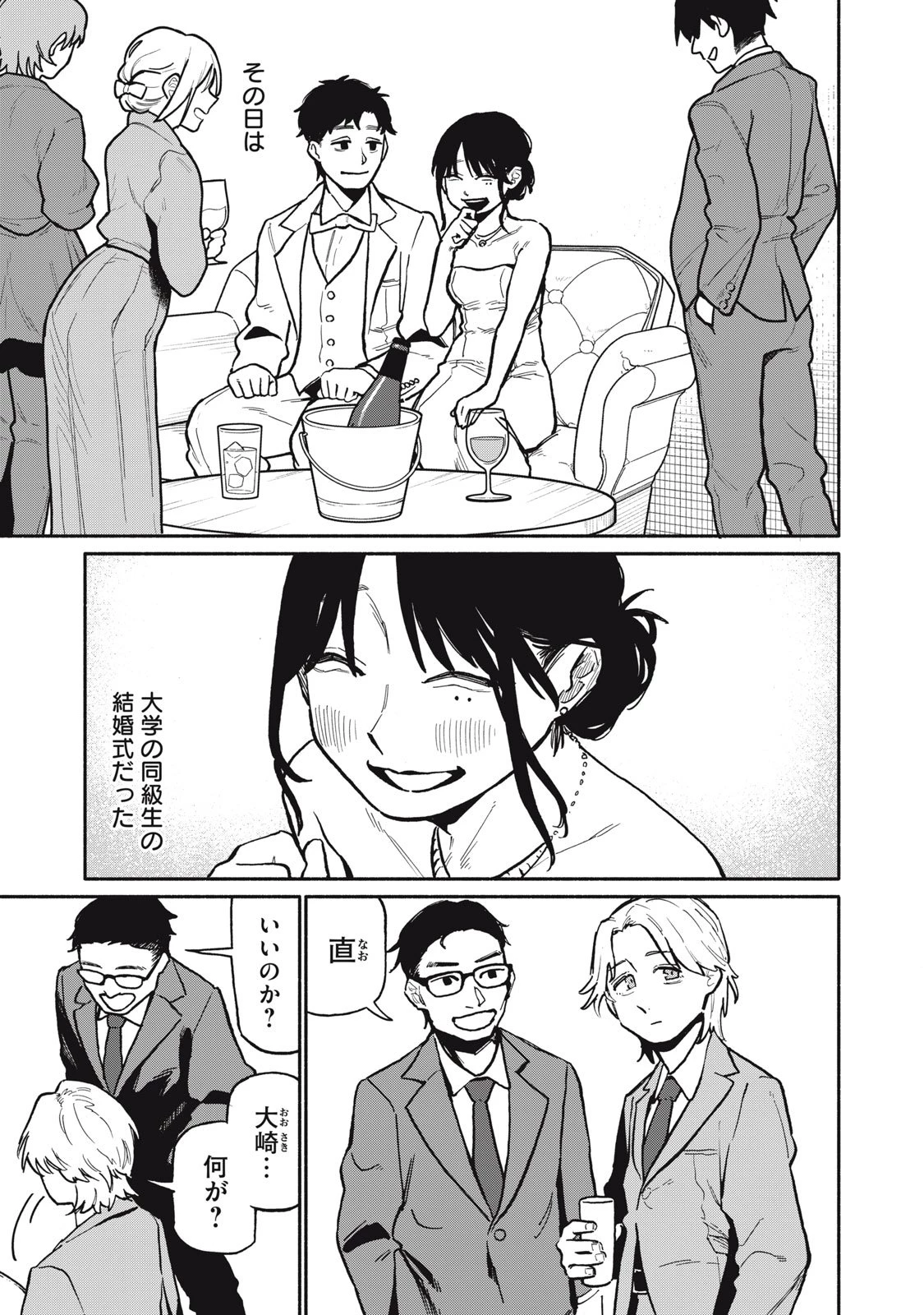 僕はあの夜あの子と 第1話 - 5