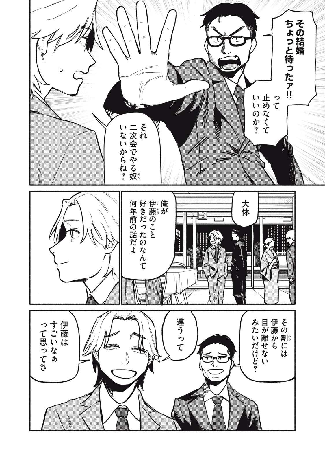 僕はあの夜あの子と 第1話 - 6