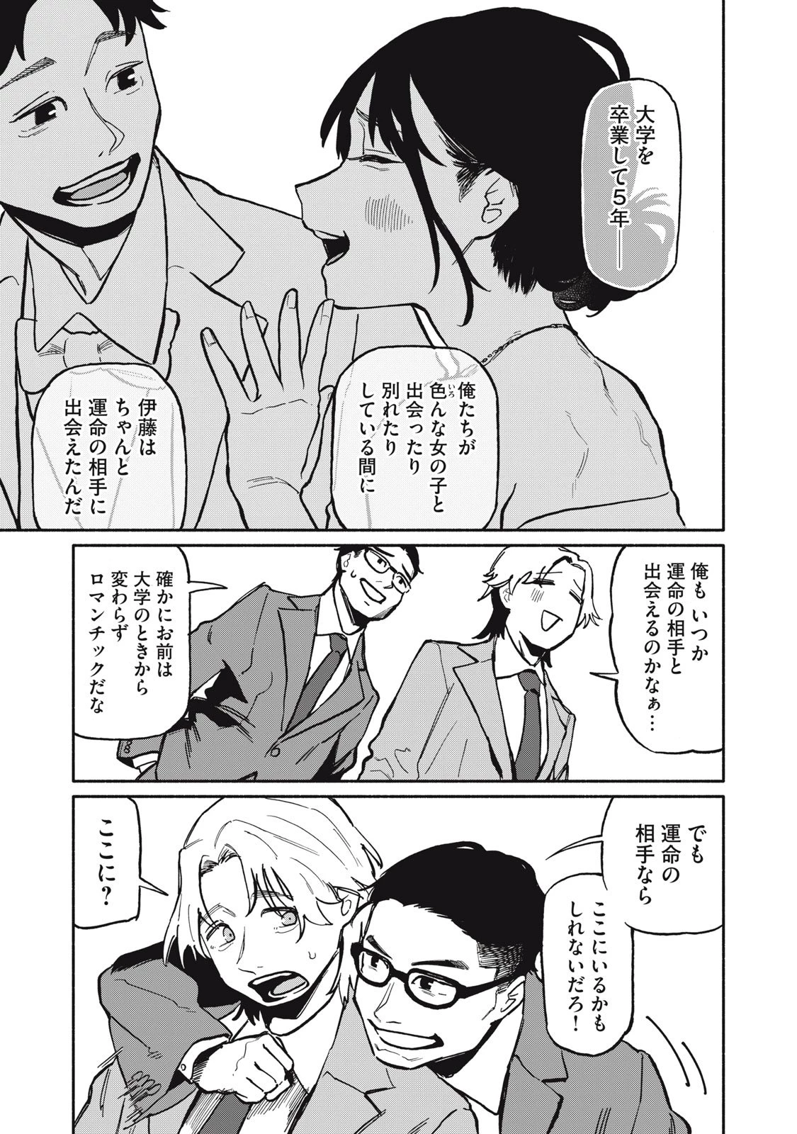 僕はあの夜あの子と 第1話 - 7