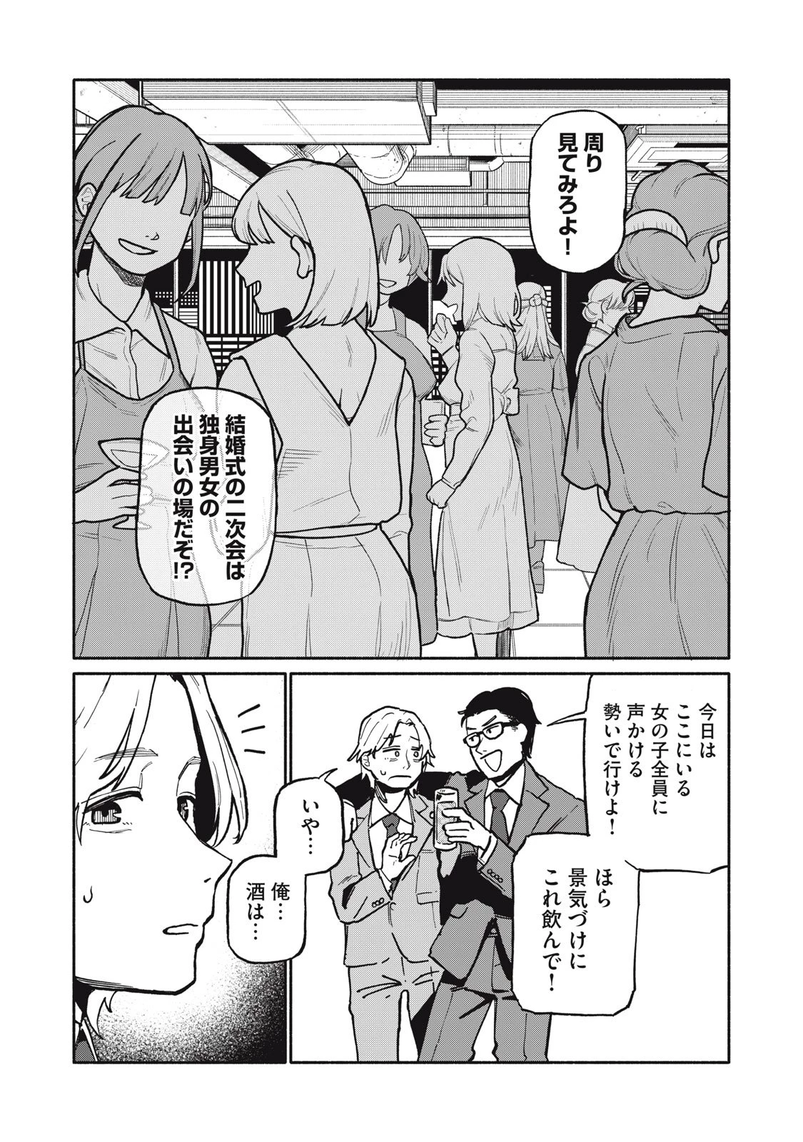 僕はあの夜あの子と 第1話 - 8