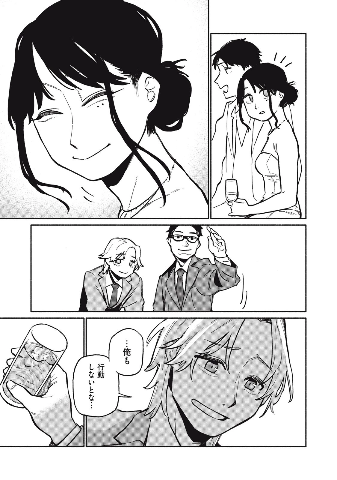 僕はあの夜あの子と 第1話 - 9