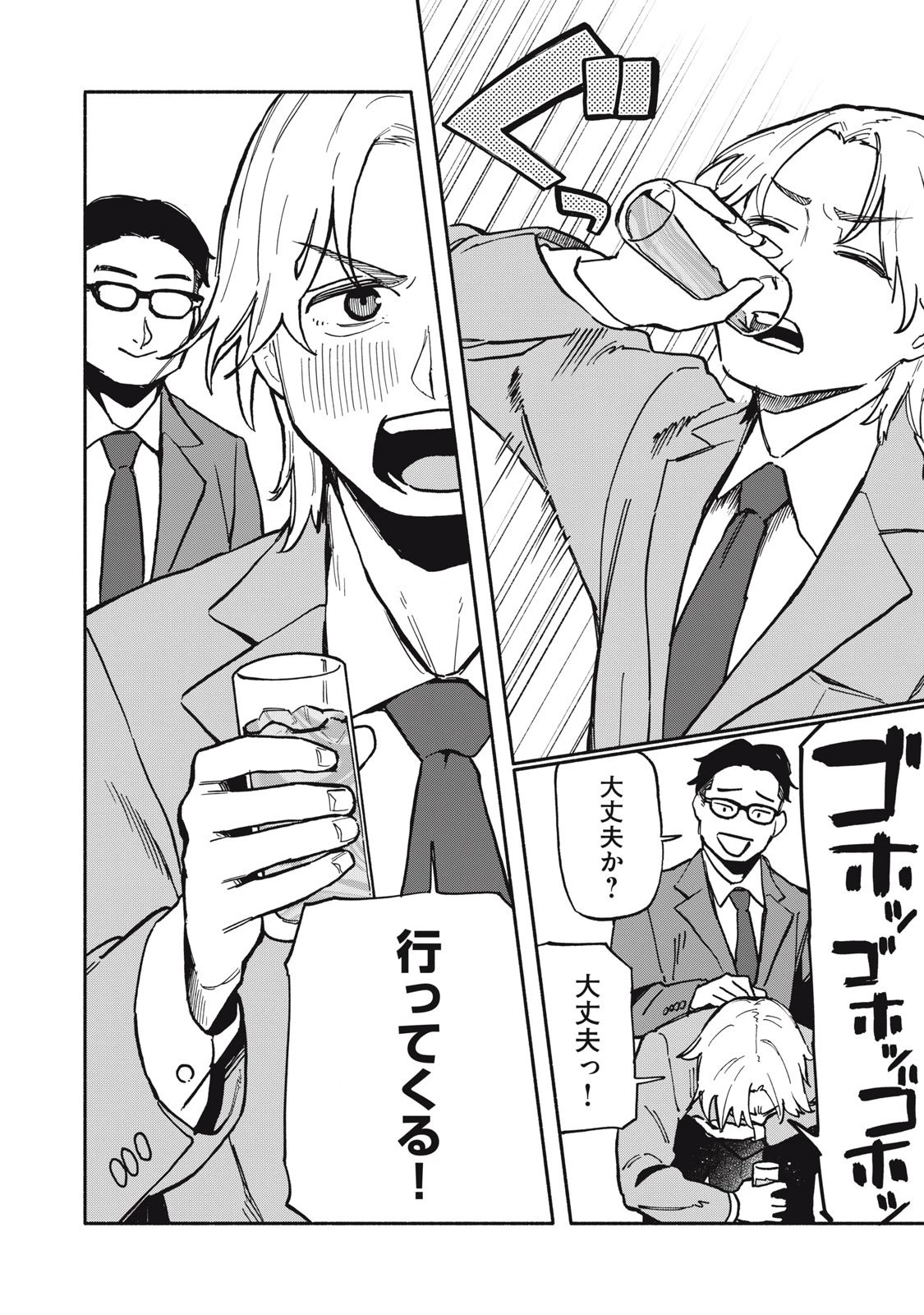 僕はあの夜あの子と 第1話 - 10