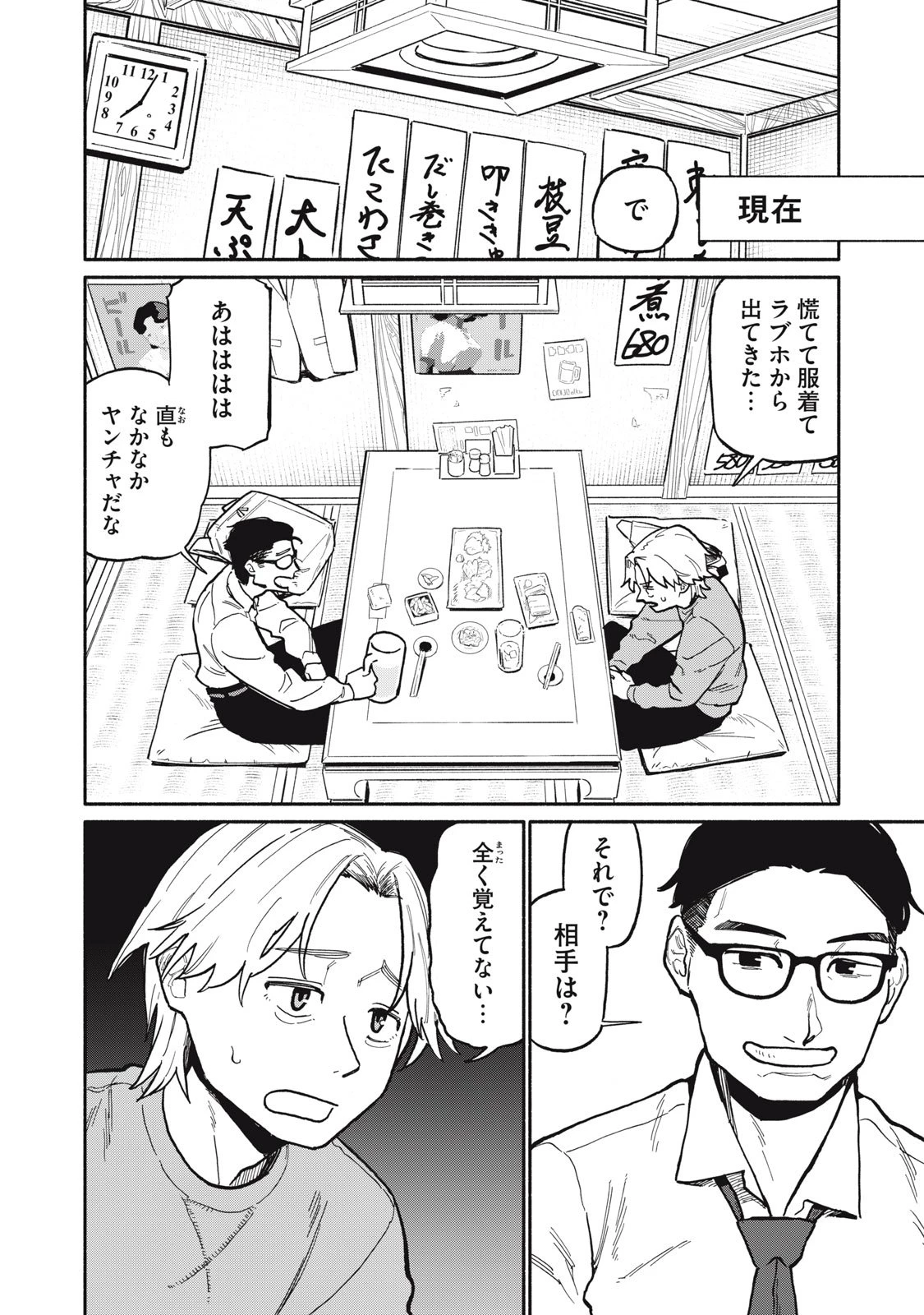 僕はあの夜あの子と 第1話 - 14