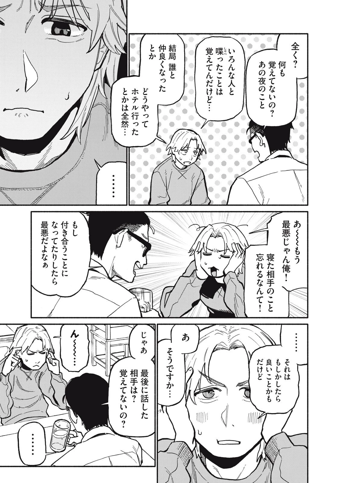 僕はあの夜あの子と 第1話 - 15