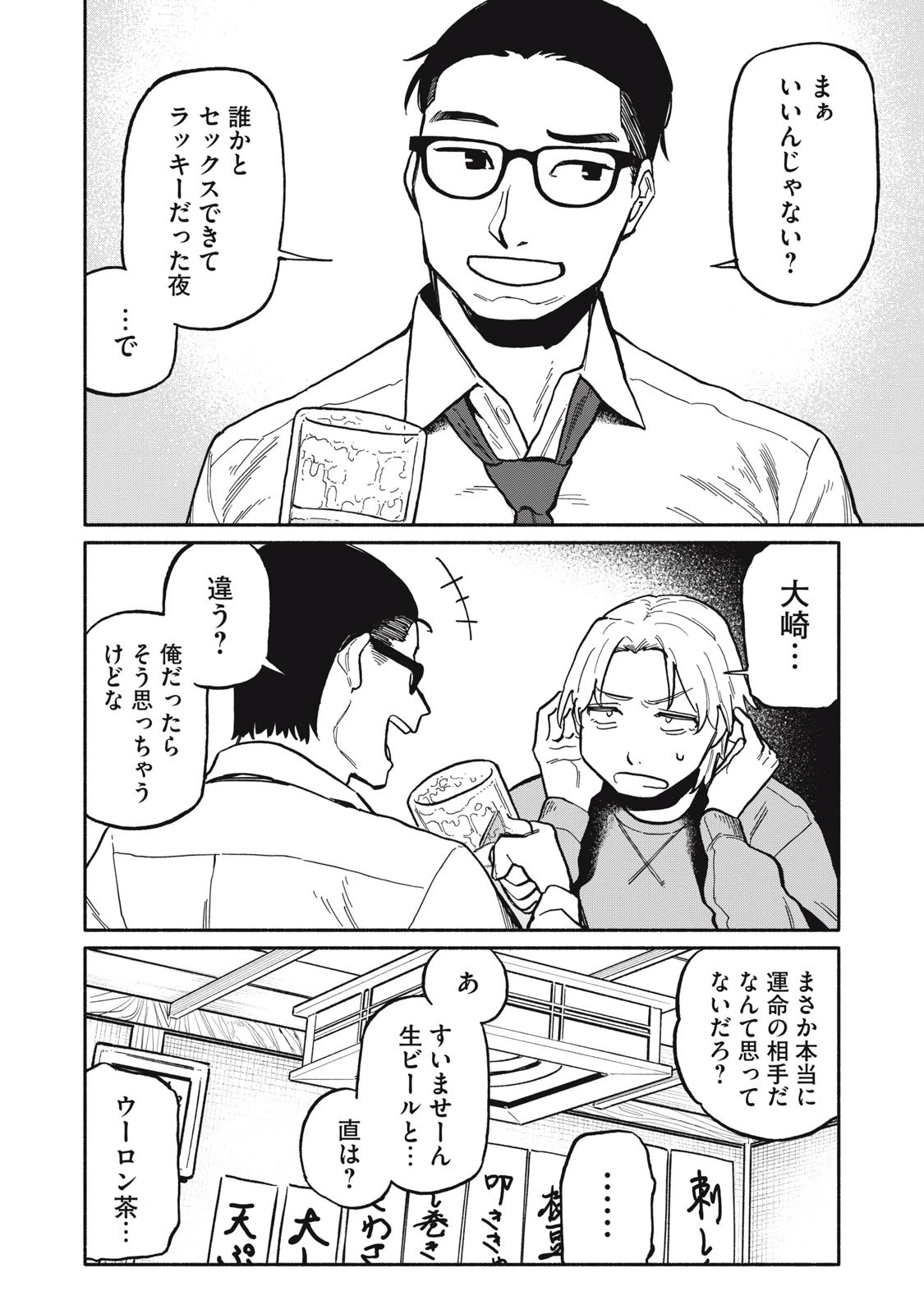 僕はあの夜あの子と 第1話 - 16