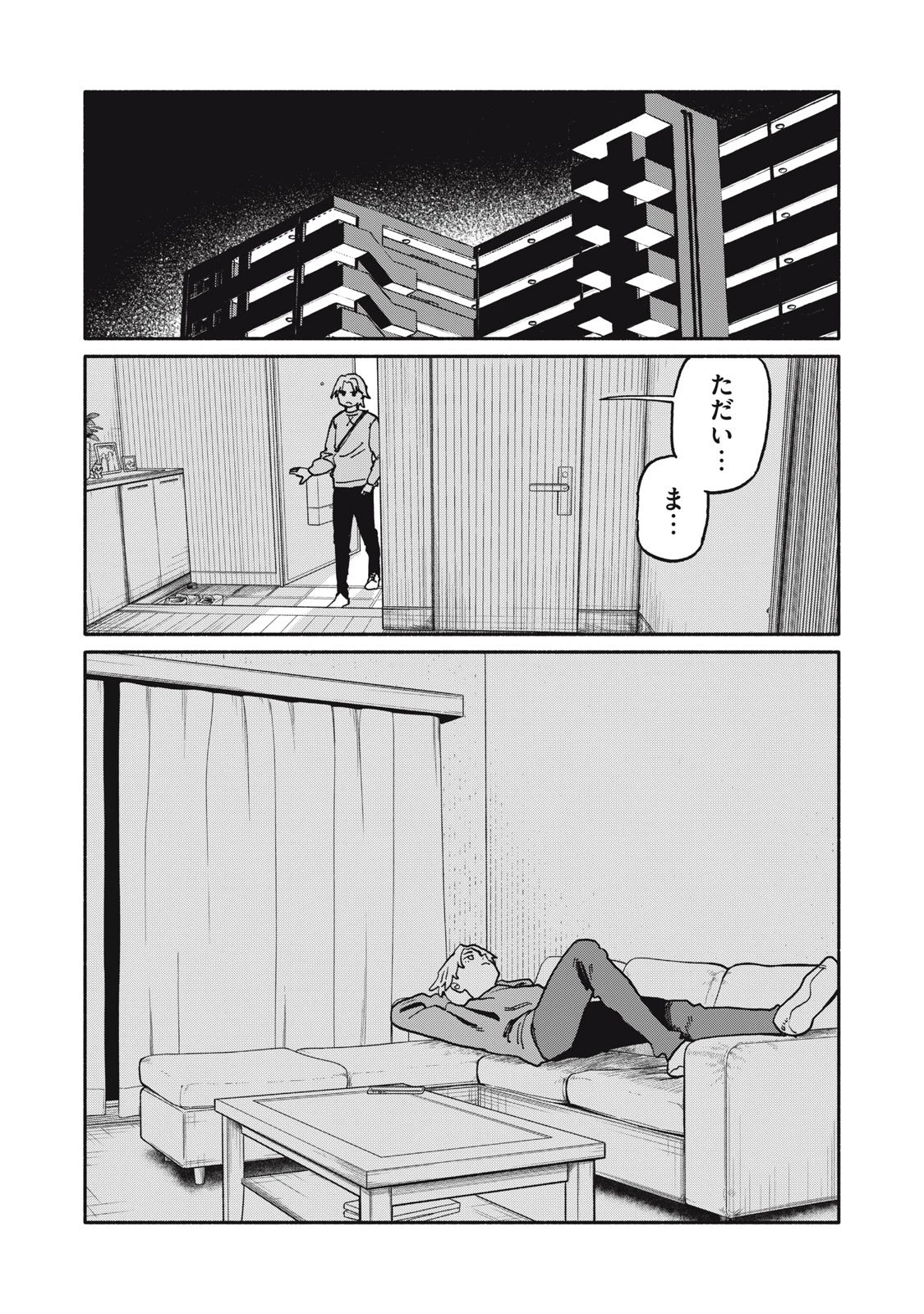 僕はあの夜あの子と 第1話 - 17