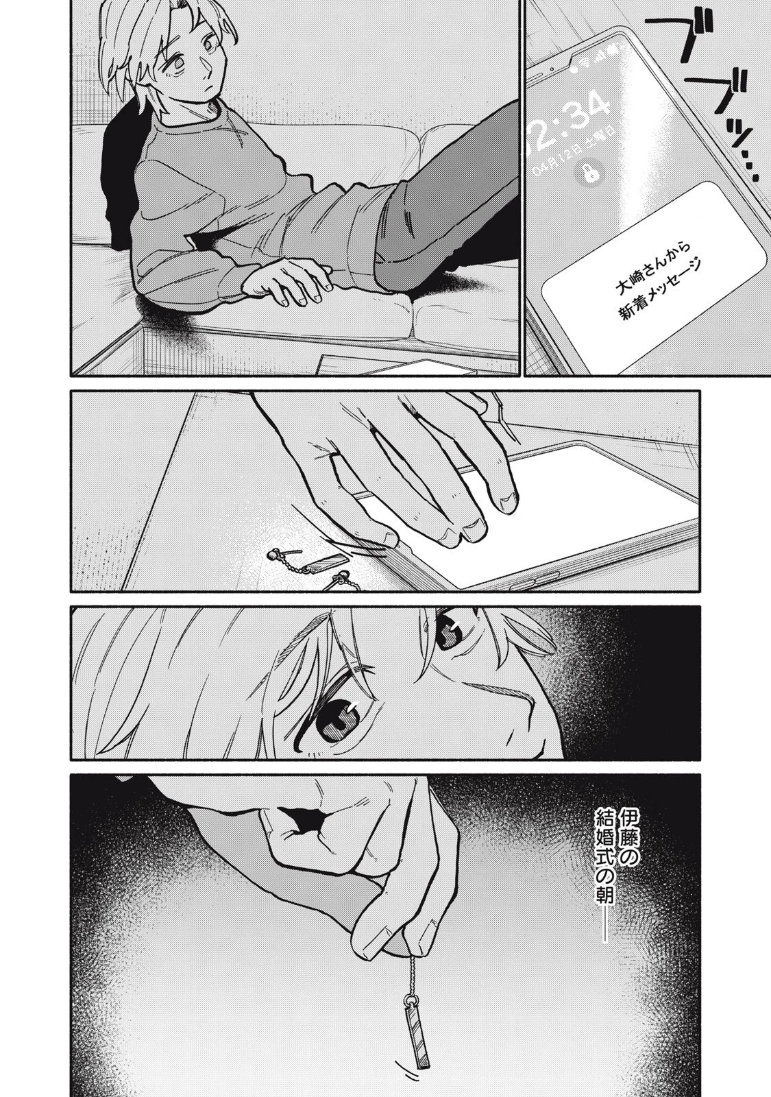 僕はあの夜あの子と 第1話 - 18