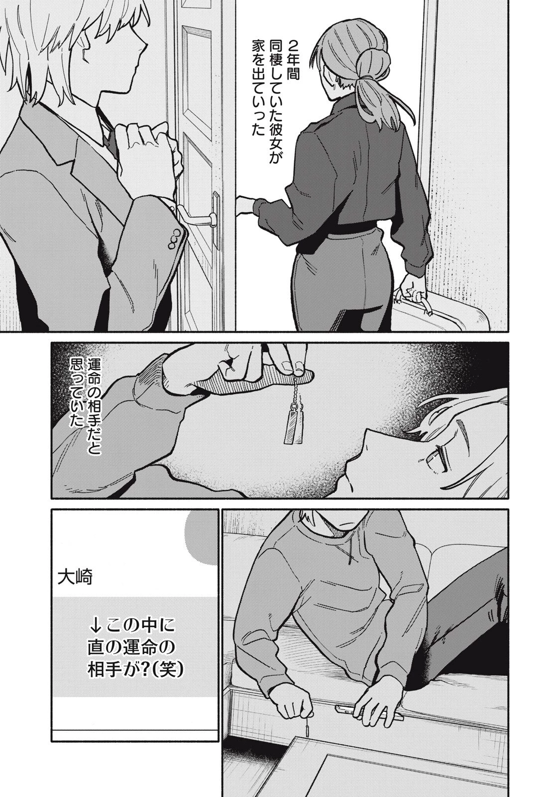 僕はあの夜あの子と 第1話 - 19