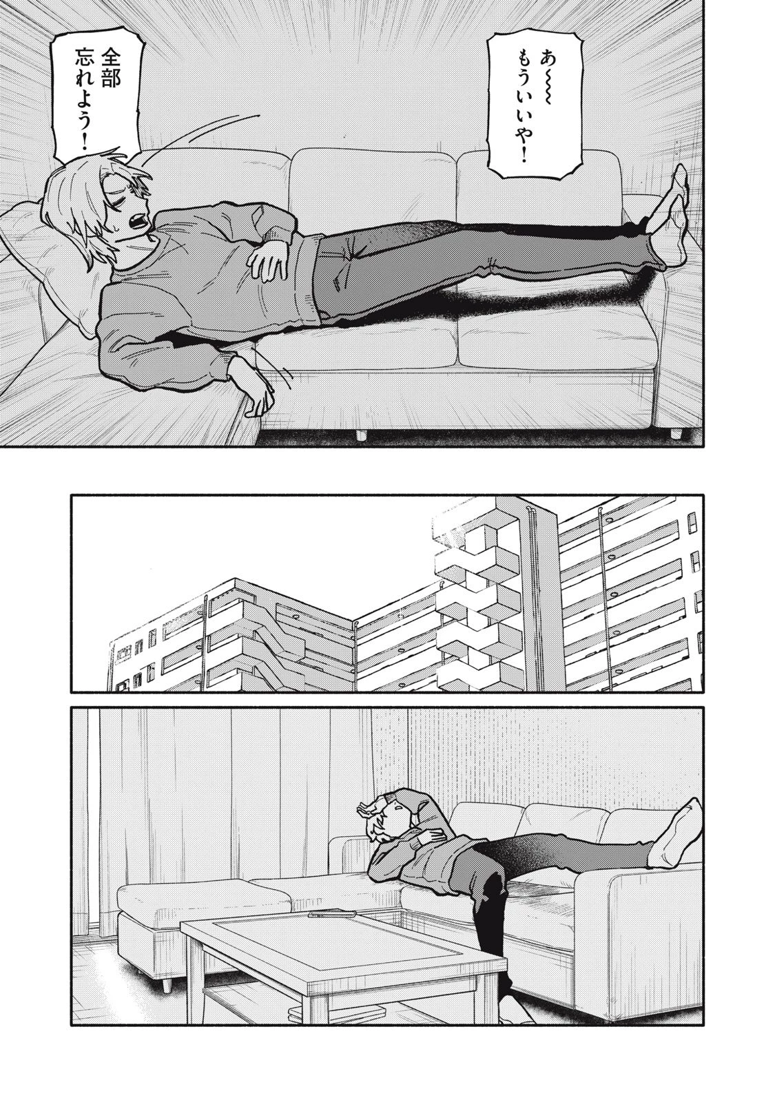 僕はあの夜あの子と 第1話 - 21