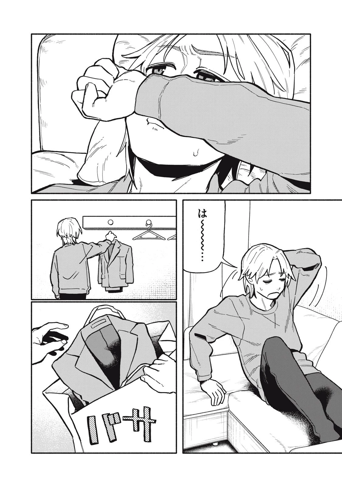 僕はあの夜あの子と 第1話 - 22