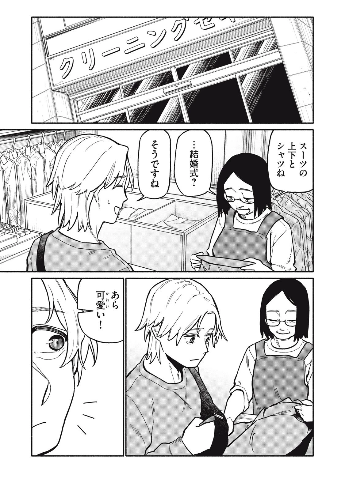 僕はあの夜あの子と 第1話 - 23